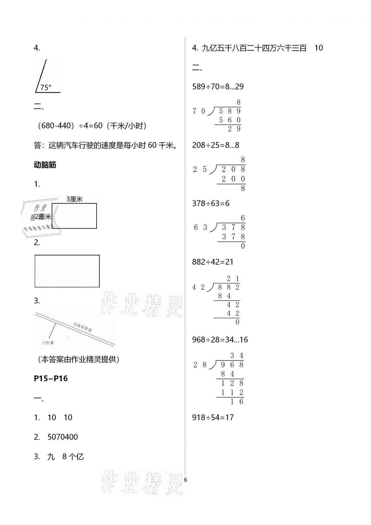 2021年新课堂假期生活寒假用书四年级数学北师大版北京教育出版社 第6页