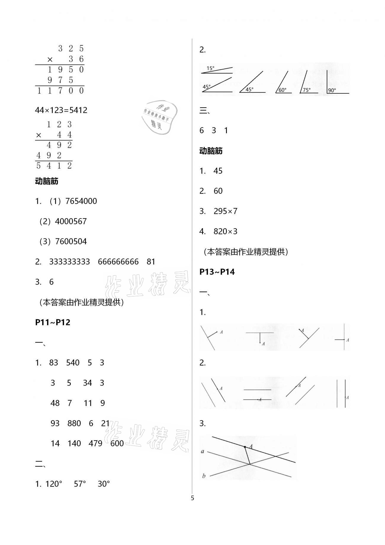 2021年新課堂假期生活寒假用書(shū)四年級(jí)數(shù)學(xué)北師大版北京教育出版社 第5頁(yè)