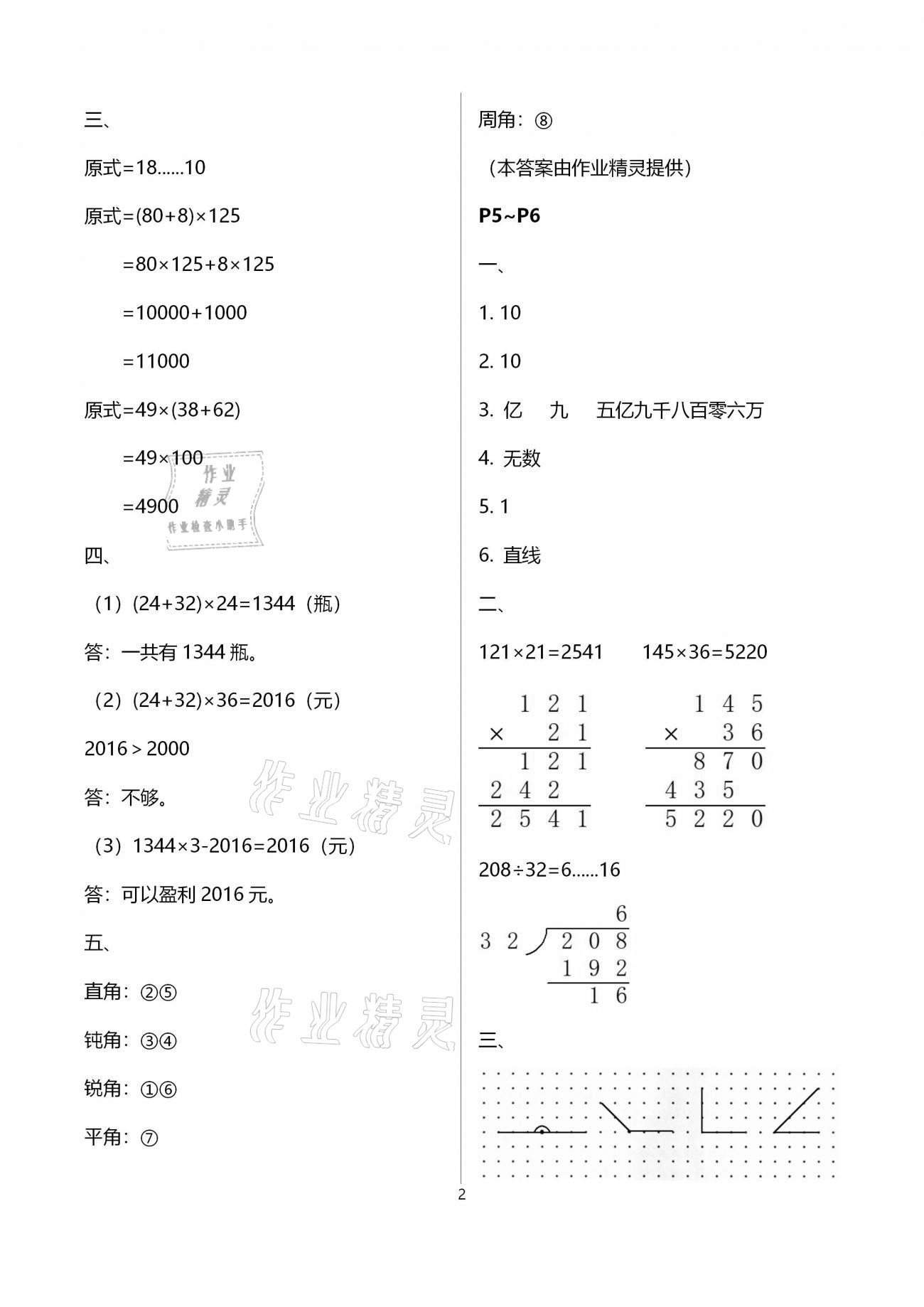 2021年新课堂假期生活寒假用书四年级数学北师大版北京教育出版社 第2页