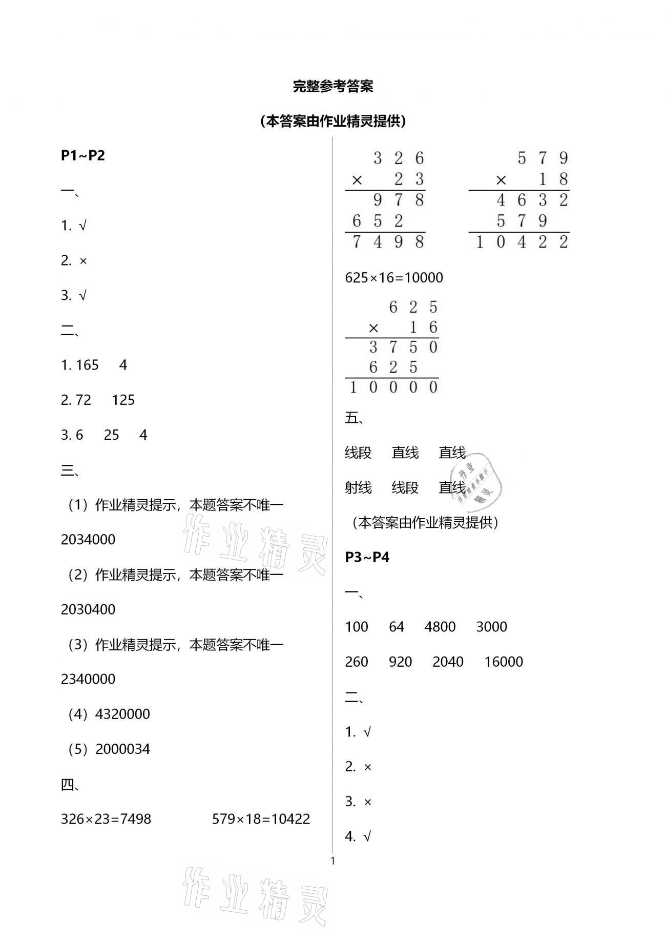 2021年新课堂假期生活寒假用书四年级数学北师大版北京教育出版社 第1页