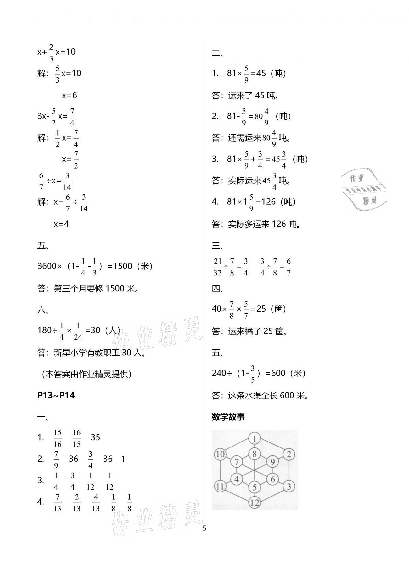 2021年新课堂假期生活寒假用书六年级数学北师大版北京教育出版社 第5页