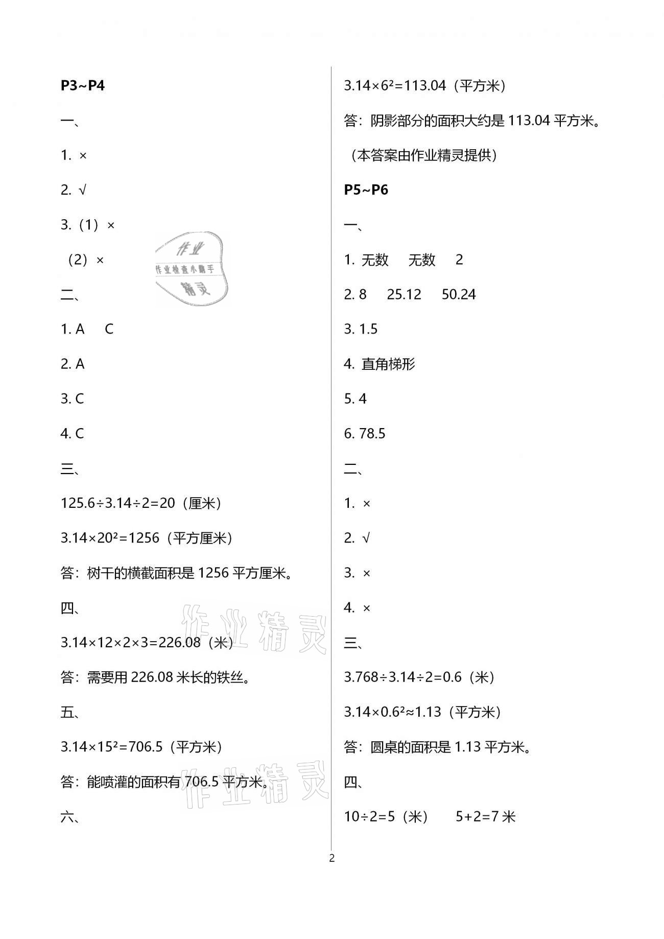 2021年新課堂假期生活寒假用書六年級(jí)數(shù)學(xué)北師大版北京教育出版社 第2頁