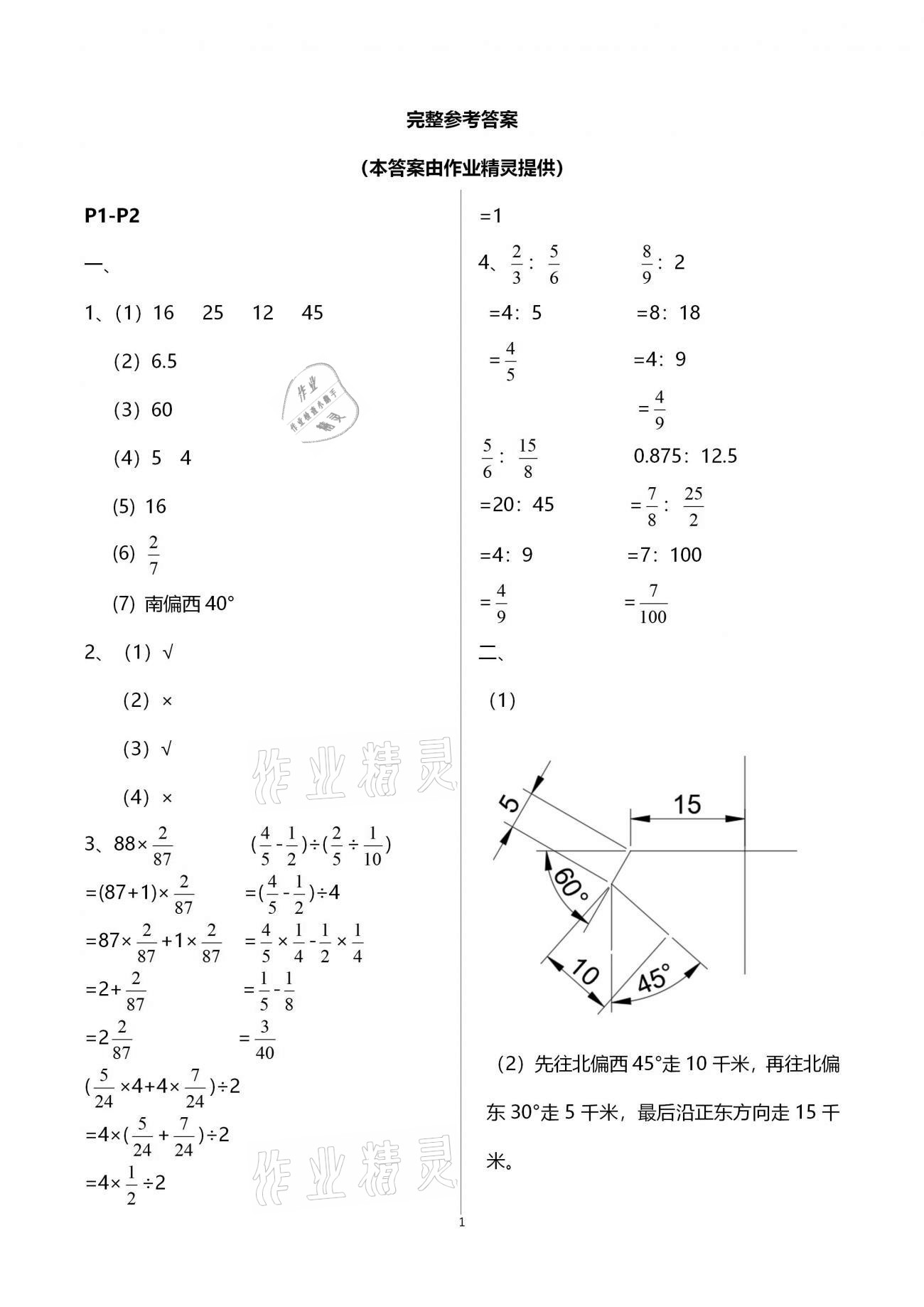 2021年新课堂假期生活寒假用书六年级数学人教版北京教育出版社 第1页