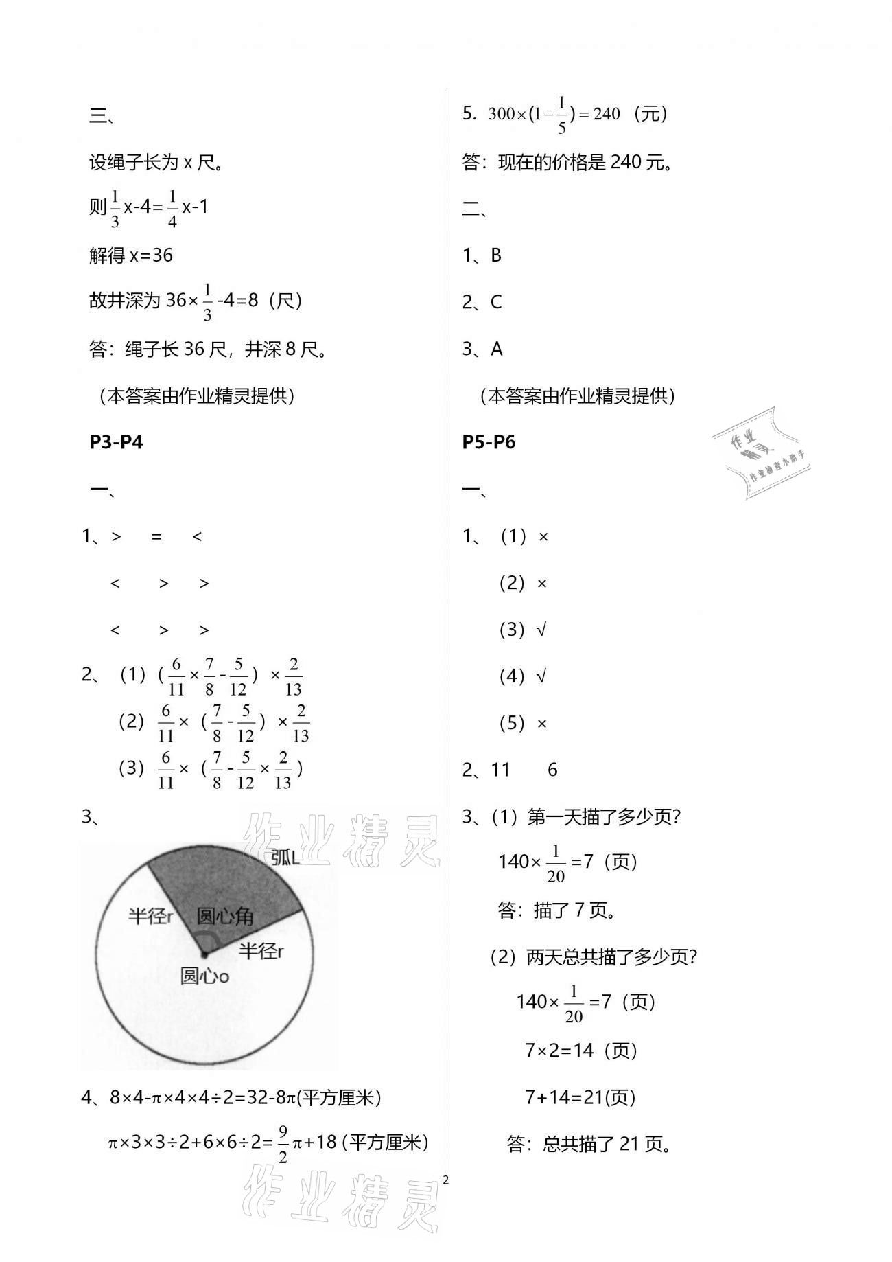 2021年新課堂假期生活寒假用書六年級數(shù)學(xué)人教版北京教育出版社 第2頁