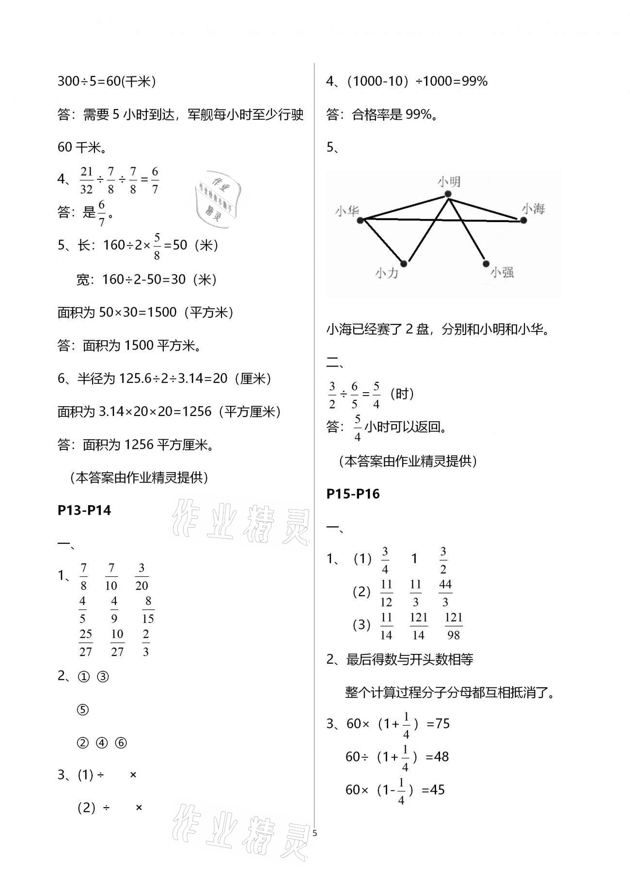 2021年新課堂假期生活寒假用書六年級數(shù)學(xué)人教版北京教育出版社 第5頁