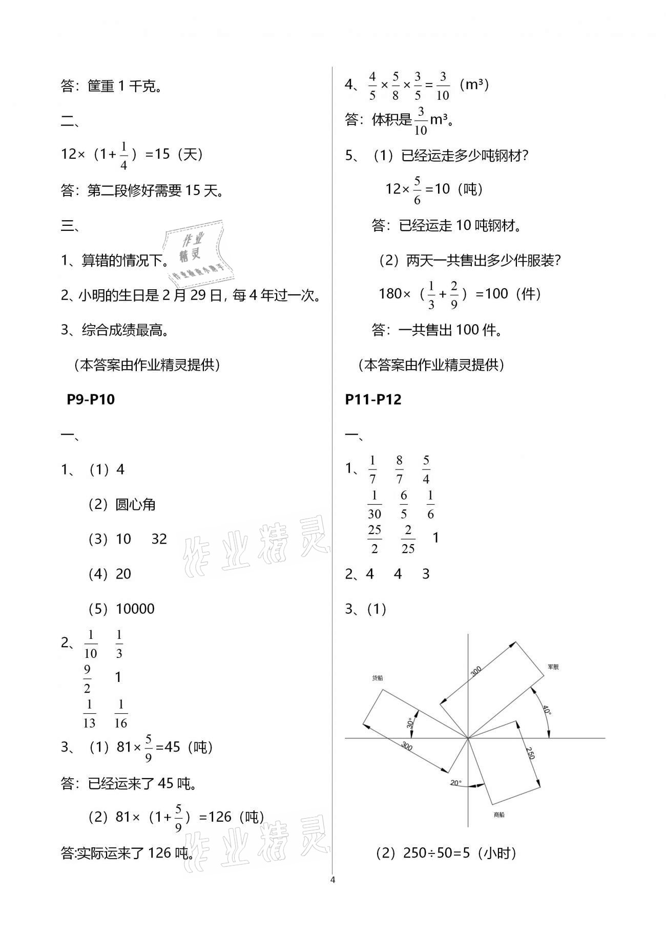 2021年新課堂假期生活寒假用書六年級(jí)數(shù)學(xué)人教版北京教育出版社 第4頁