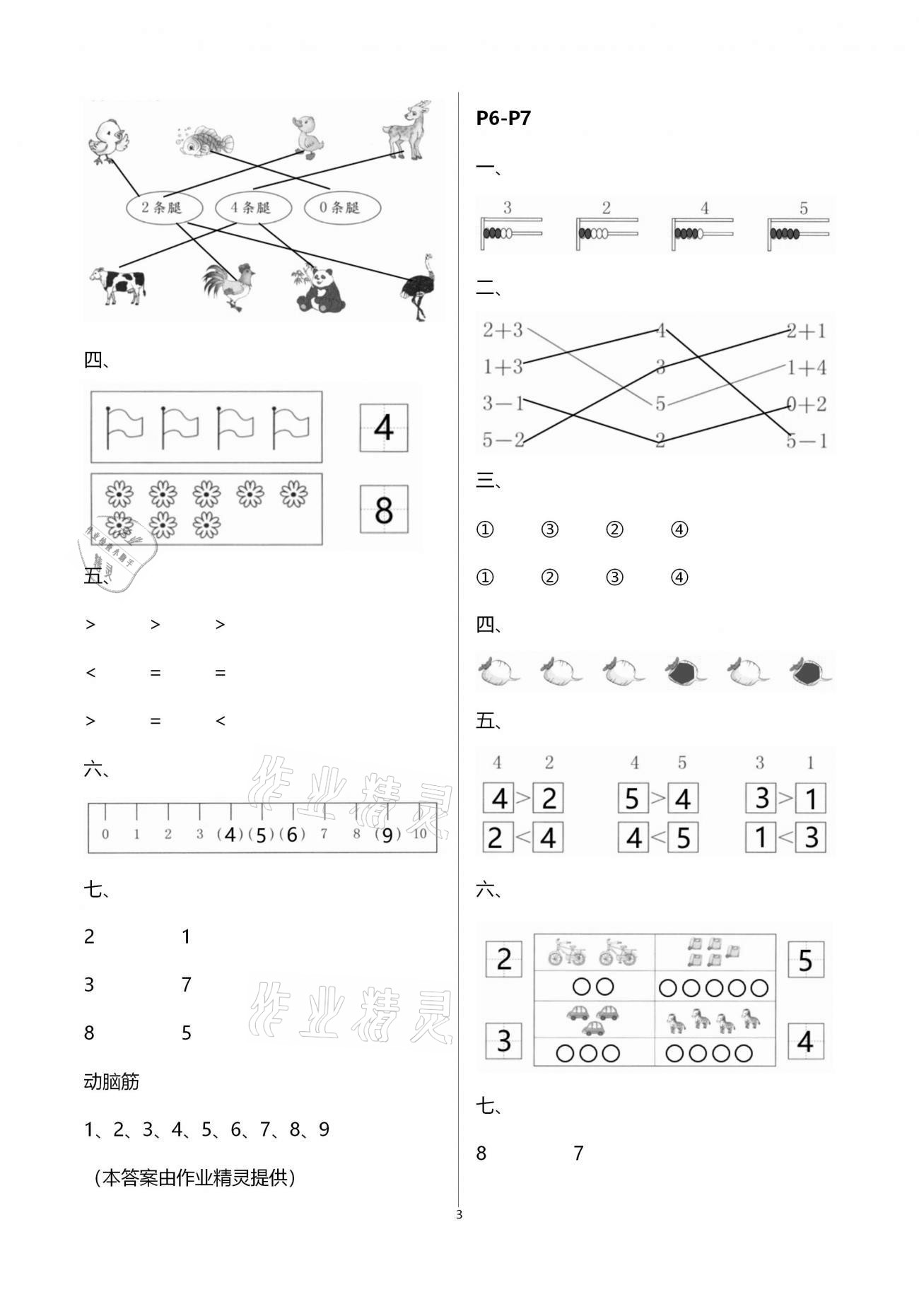 2021年寒假作業(yè)一年級數(shù)學(xué)北師大版海燕出版社 第3頁