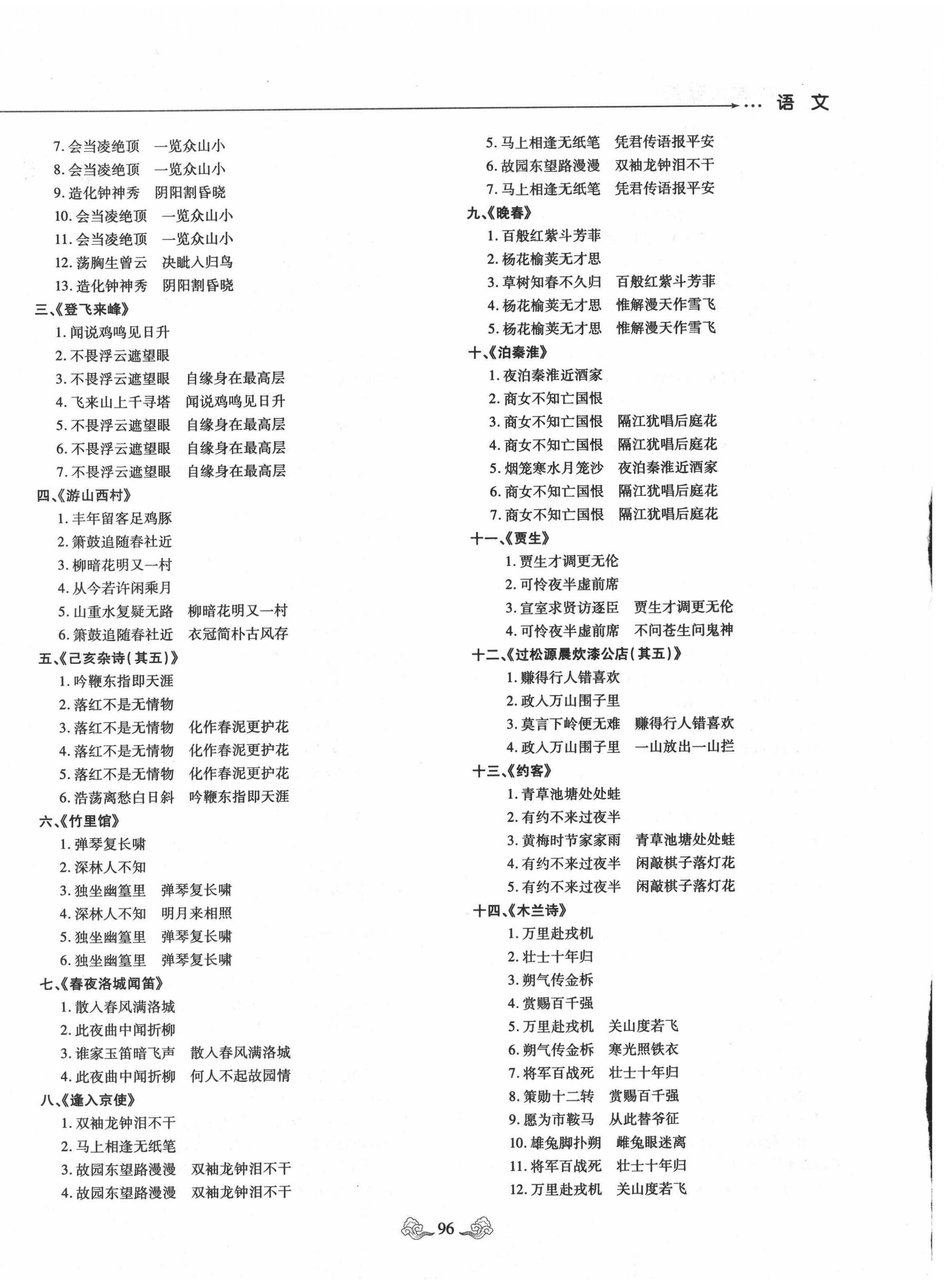 2021年智慧中考語文 第4頁