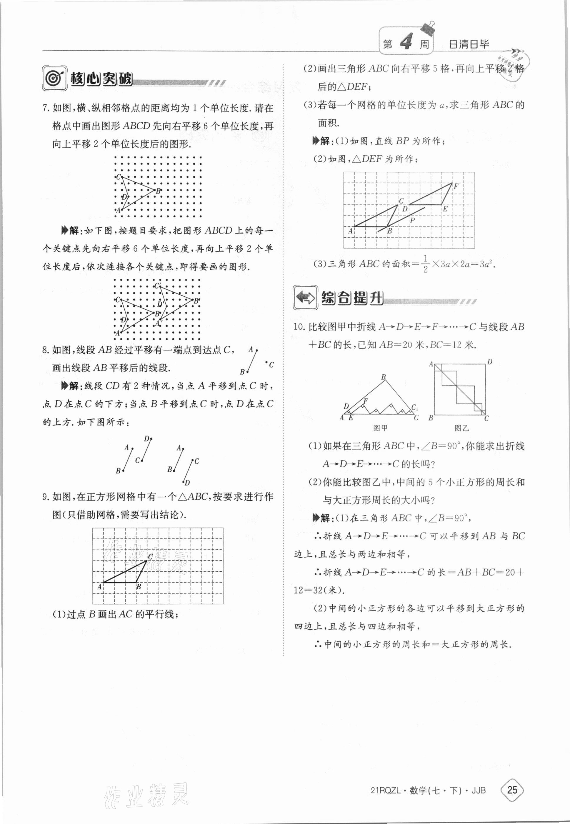 2021年日清周練七年級(jí)數(shù)學(xué)下冊(cè)冀教版 參考答案第25頁(yè)