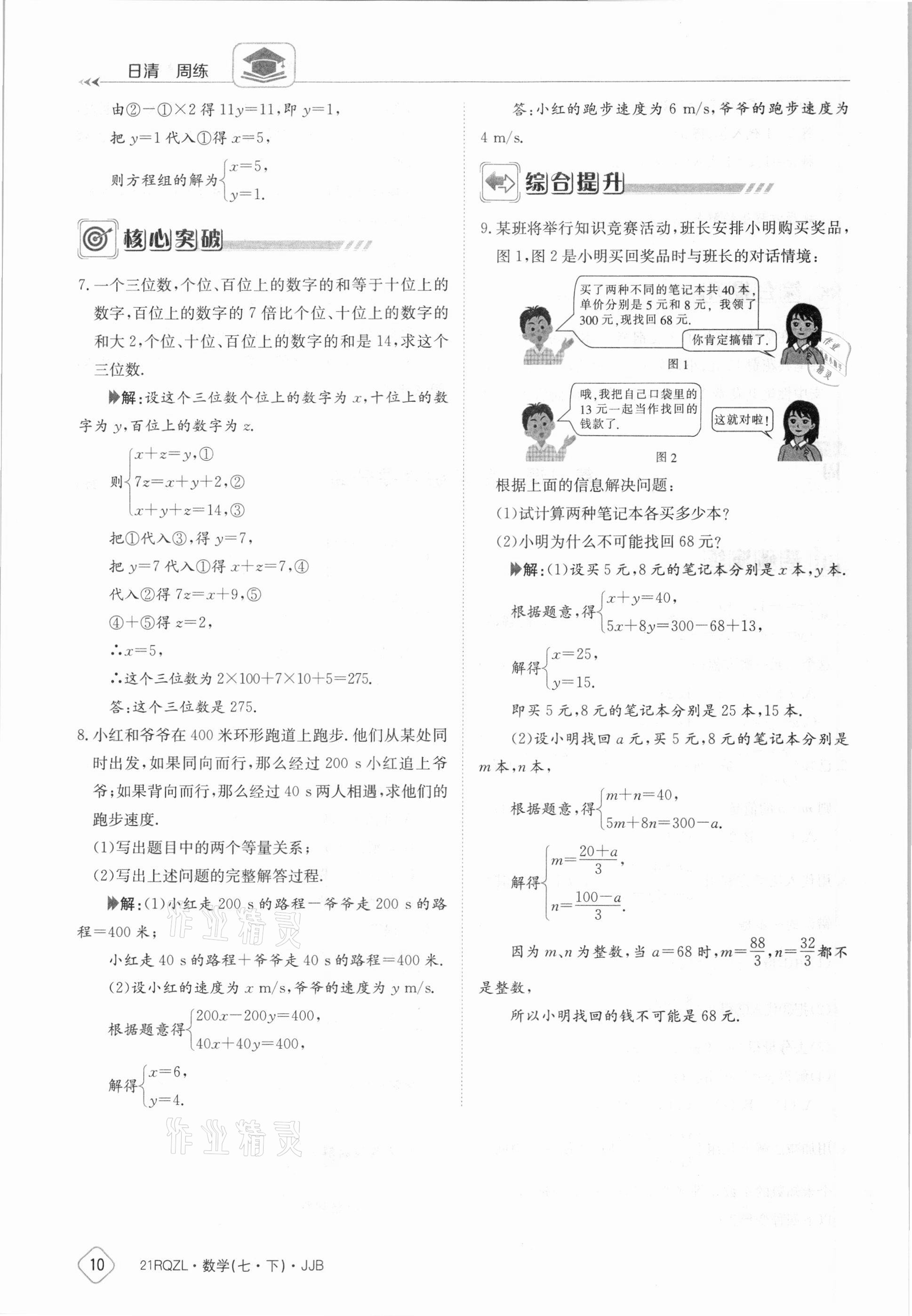 2021年日清周練七年級數(shù)學(xué)下冊冀教版 參考答案第10頁