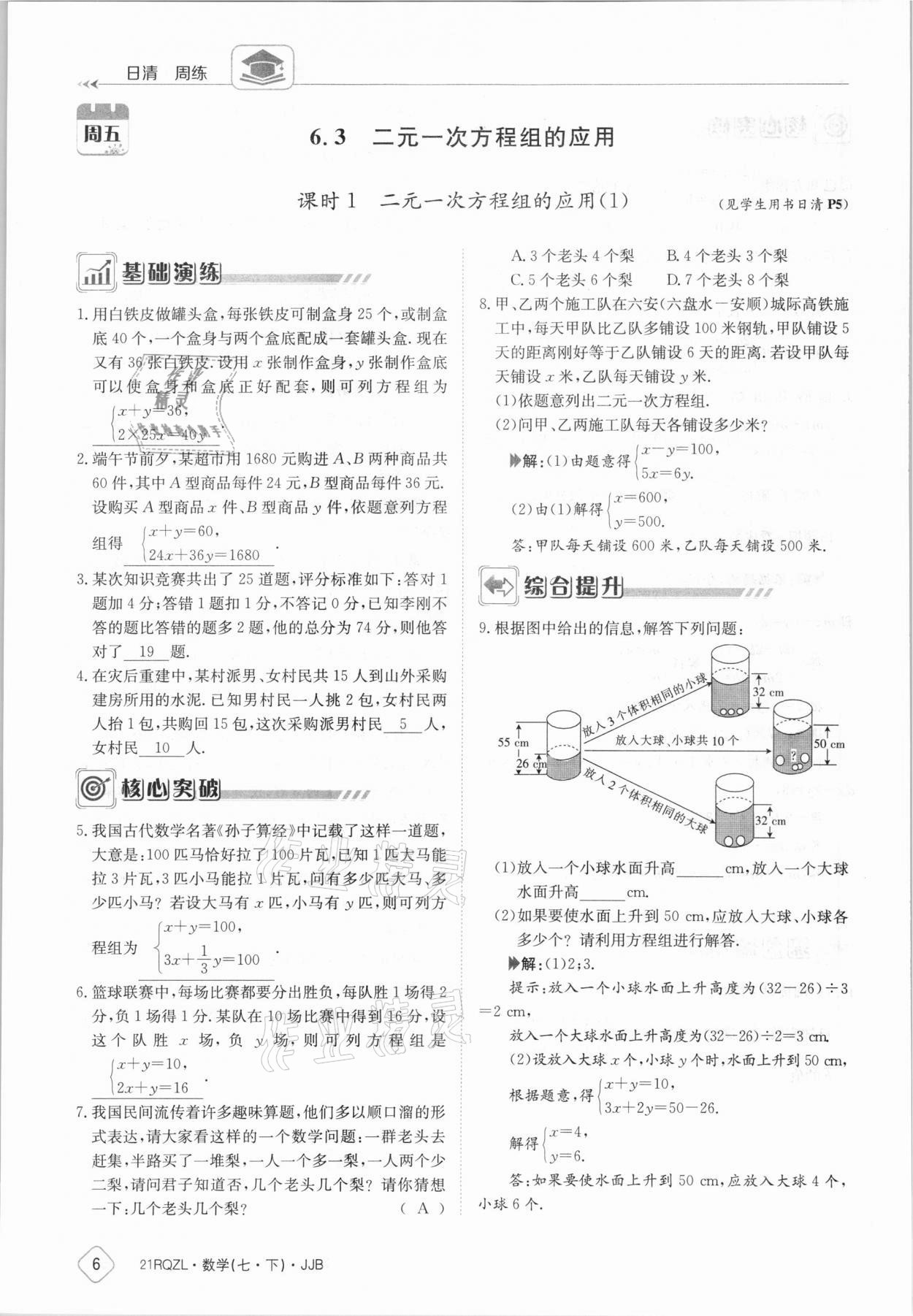 2021年日清周練七年級(jí)數(shù)學(xué)下冊(cè)冀教版 參考答案第6頁(yè)