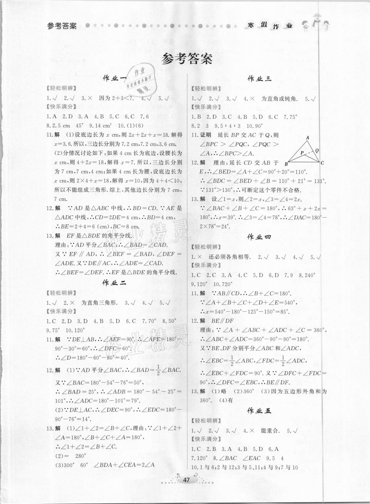 2021年寒假作业八年级数学内蒙古人民出版社 第1页