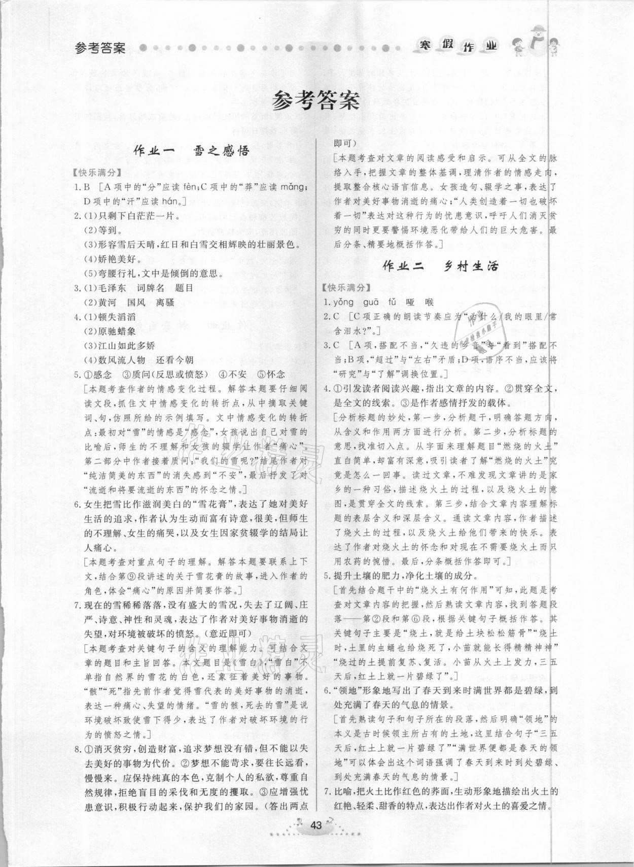 2021年寒假作业九年级语文内蒙古人民出版社 第1页