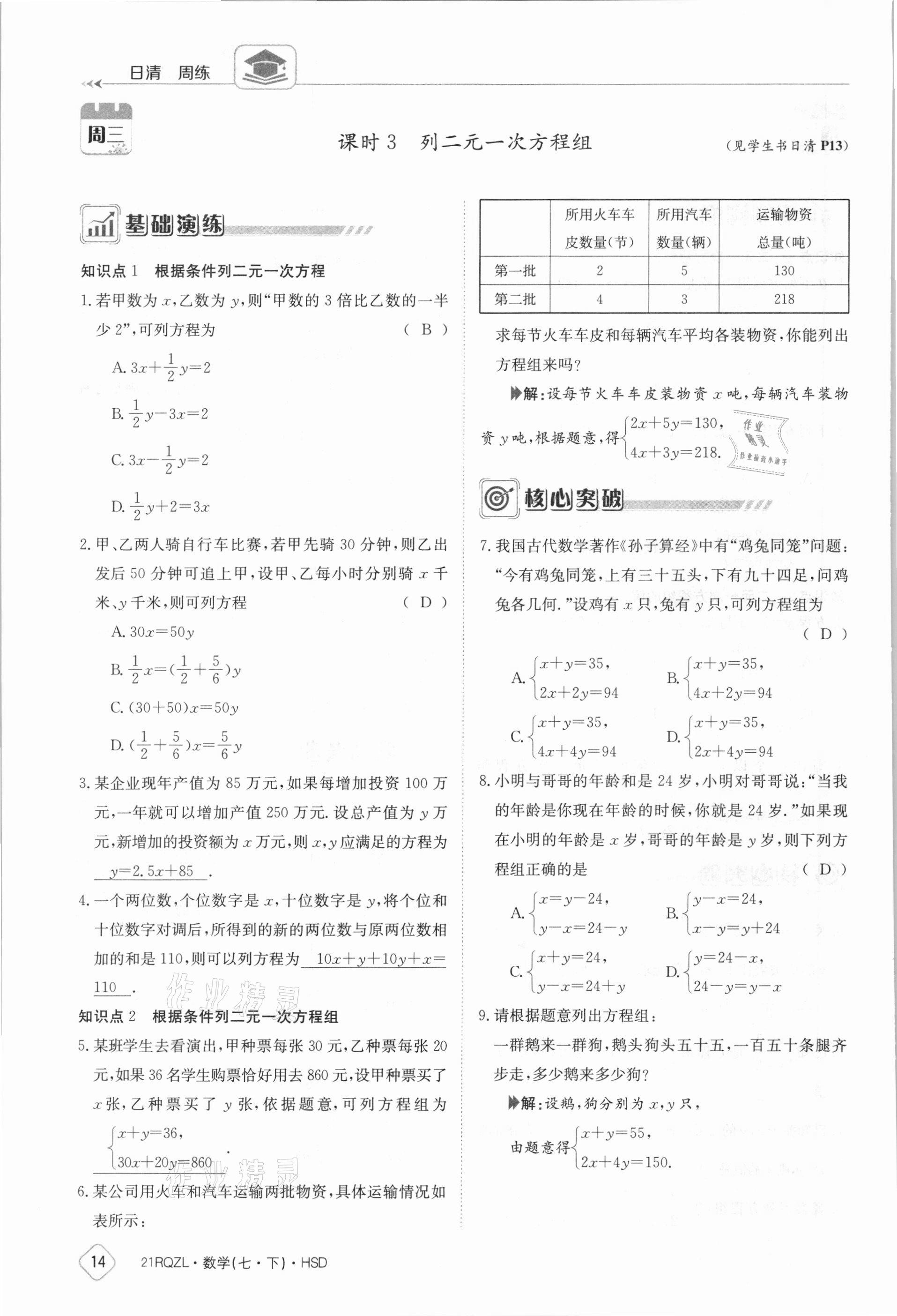 2021年日清周练七年级数学下册华师大版 参考答案第14页