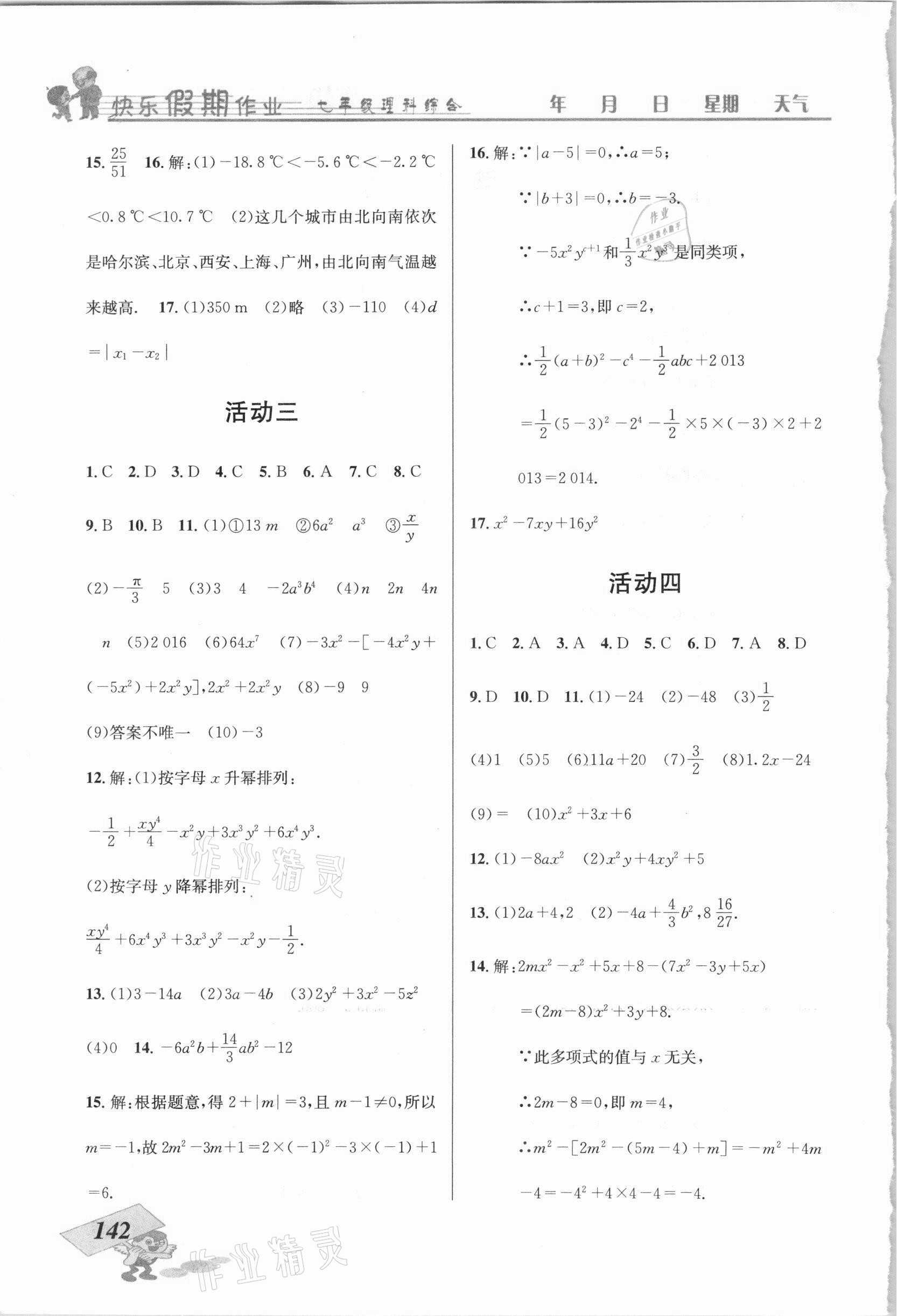 2021年创新成功学习快乐寒假七年级理科综合云南科技出版社 第2页