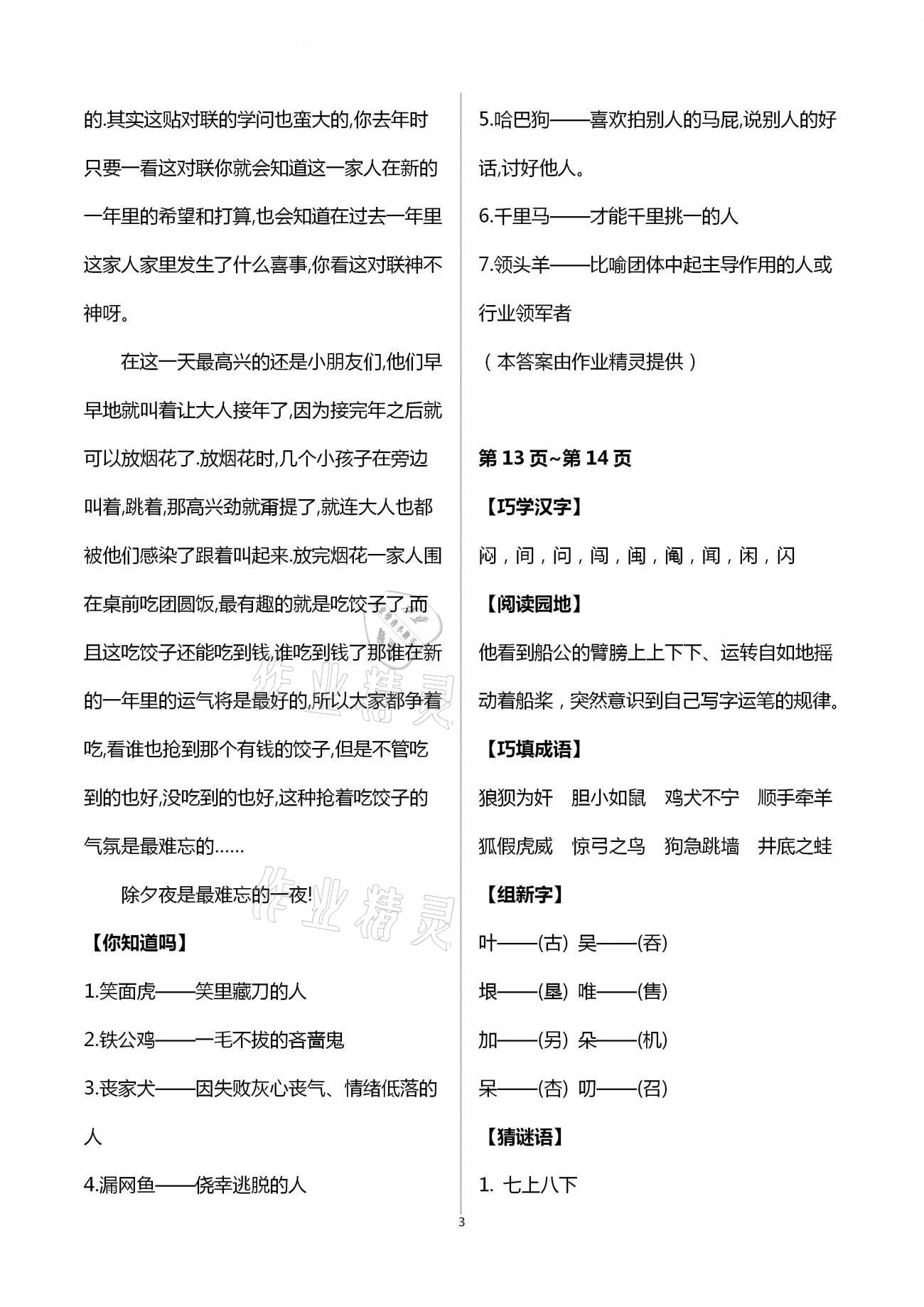 2021年寒假生活指导六年级六三学制 第3页