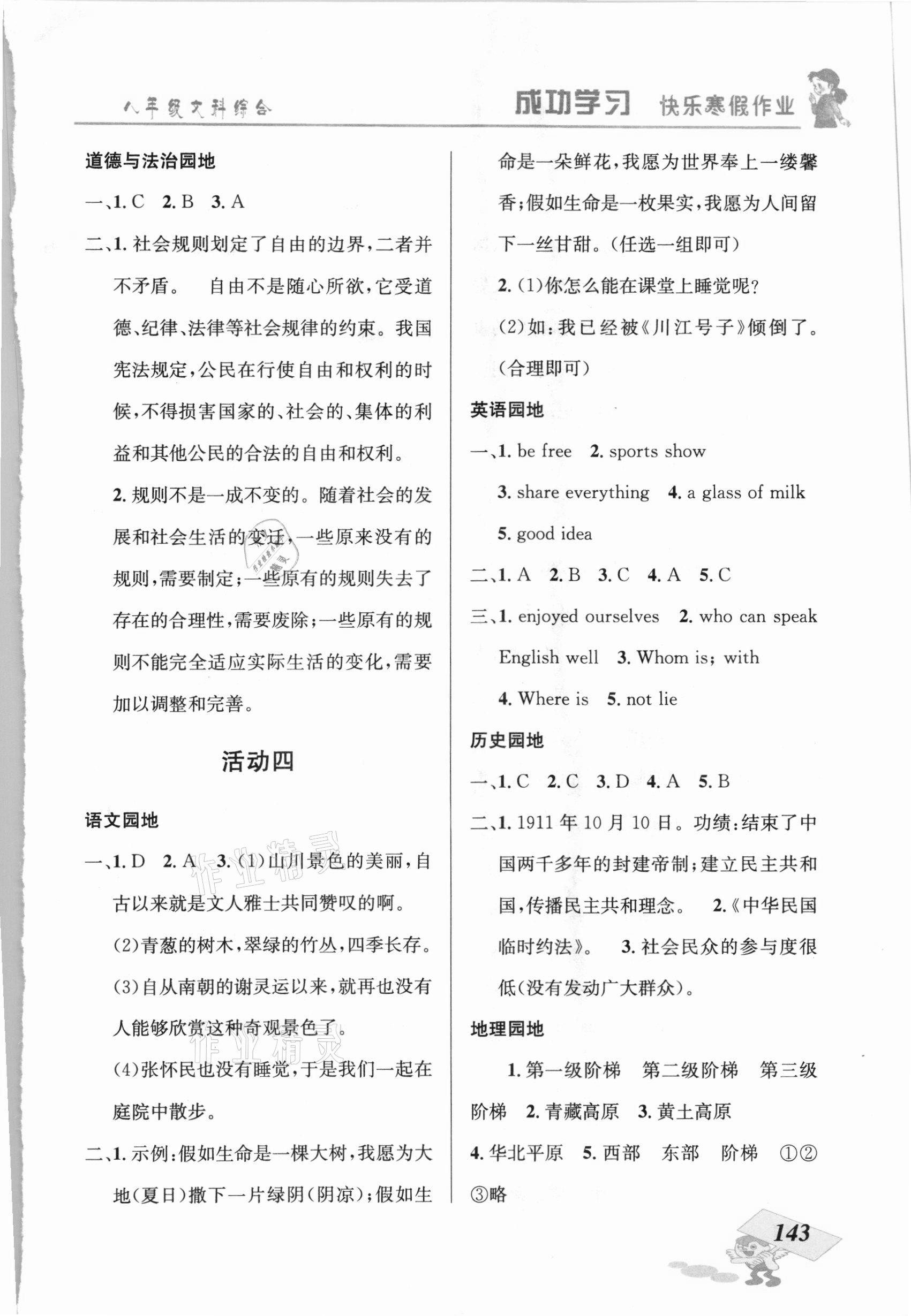 2021年创新成功学习快乐寒假八年级文科综合云南科技出版社 第3页