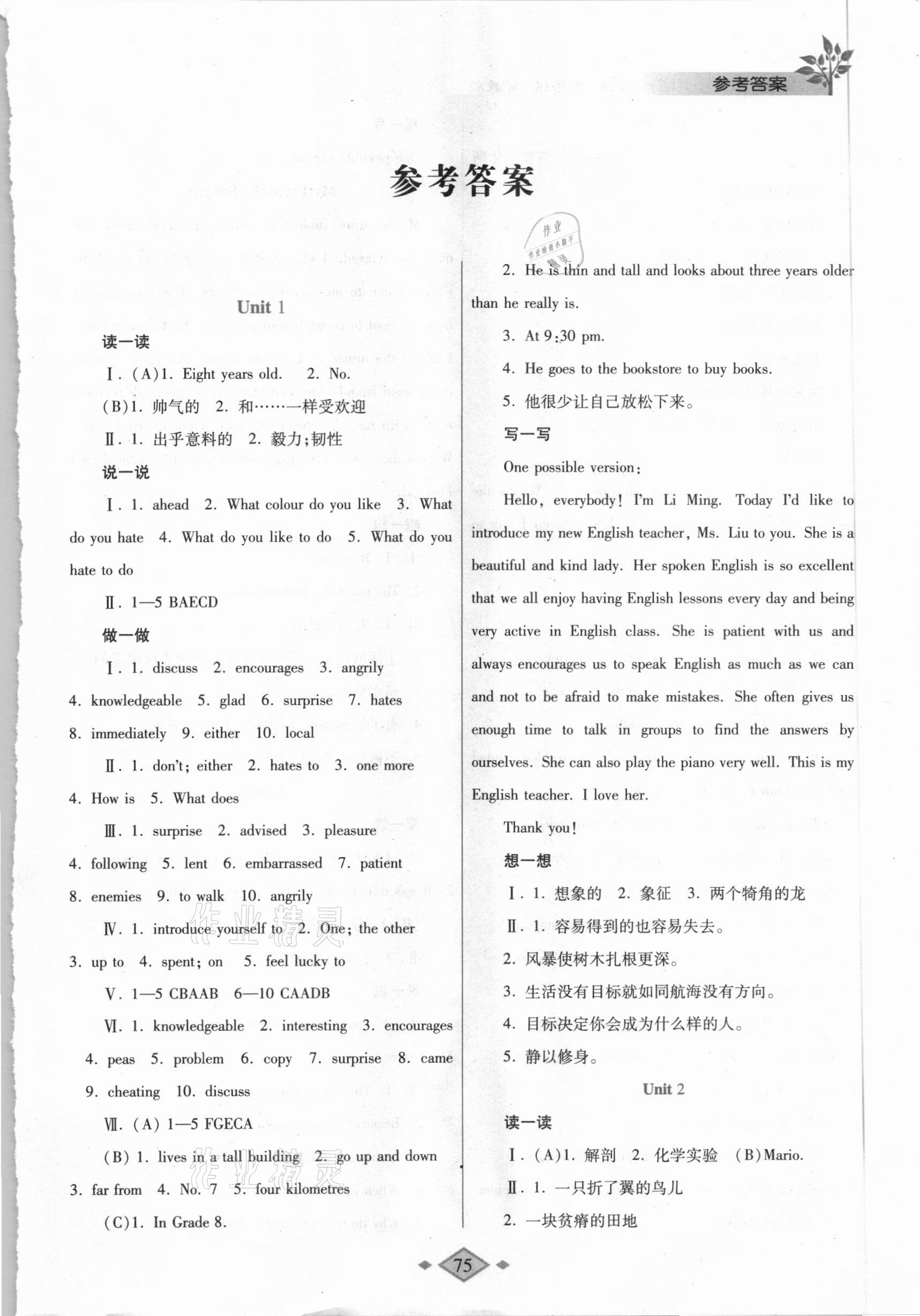 2021年寒假作业与生活八年级英语冀教版陕西师范大学出版总社 第1页