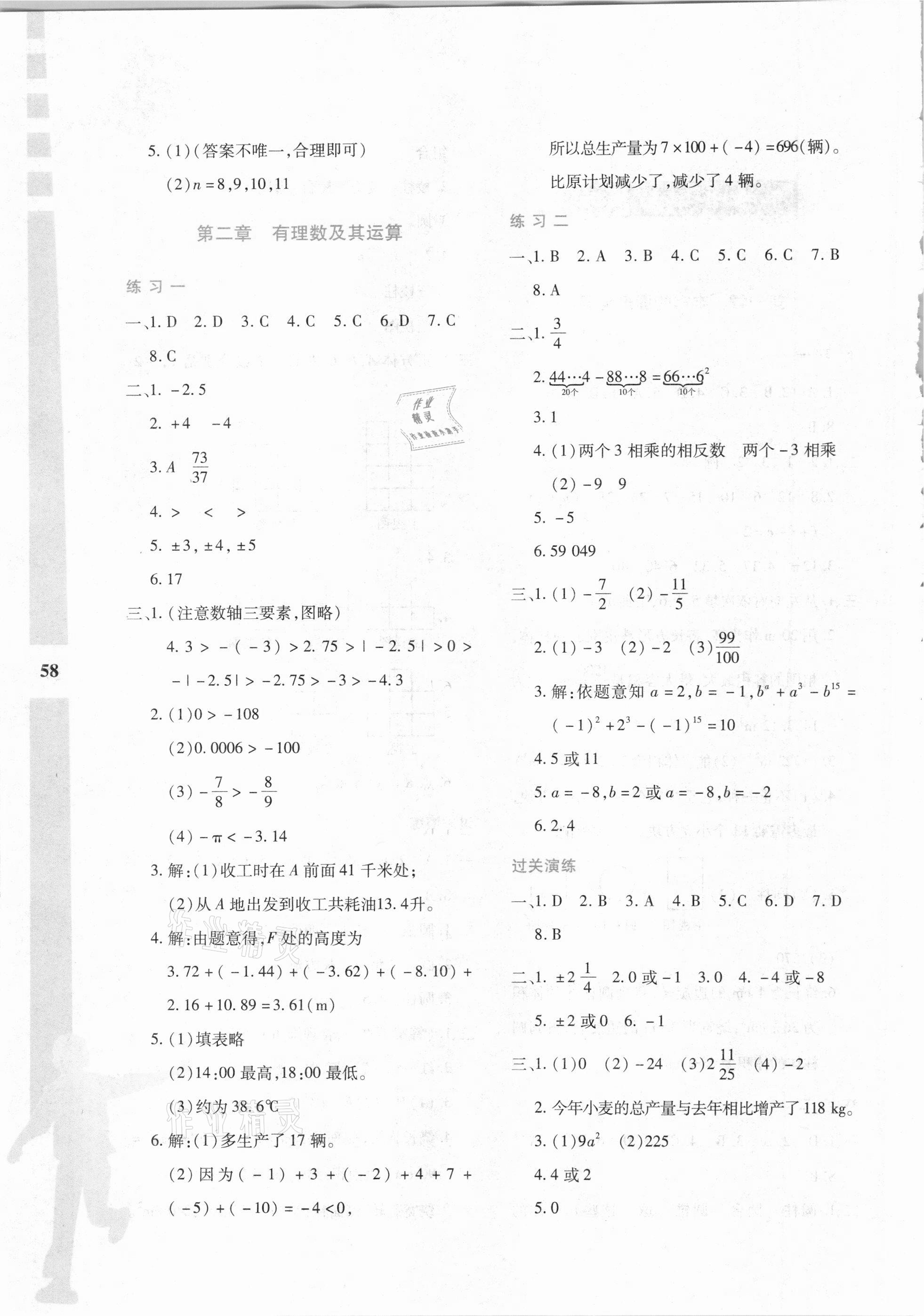 2021年寒假作業(yè)與生活七年級數(shù)學C版陜西人民教育出版社 第2頁