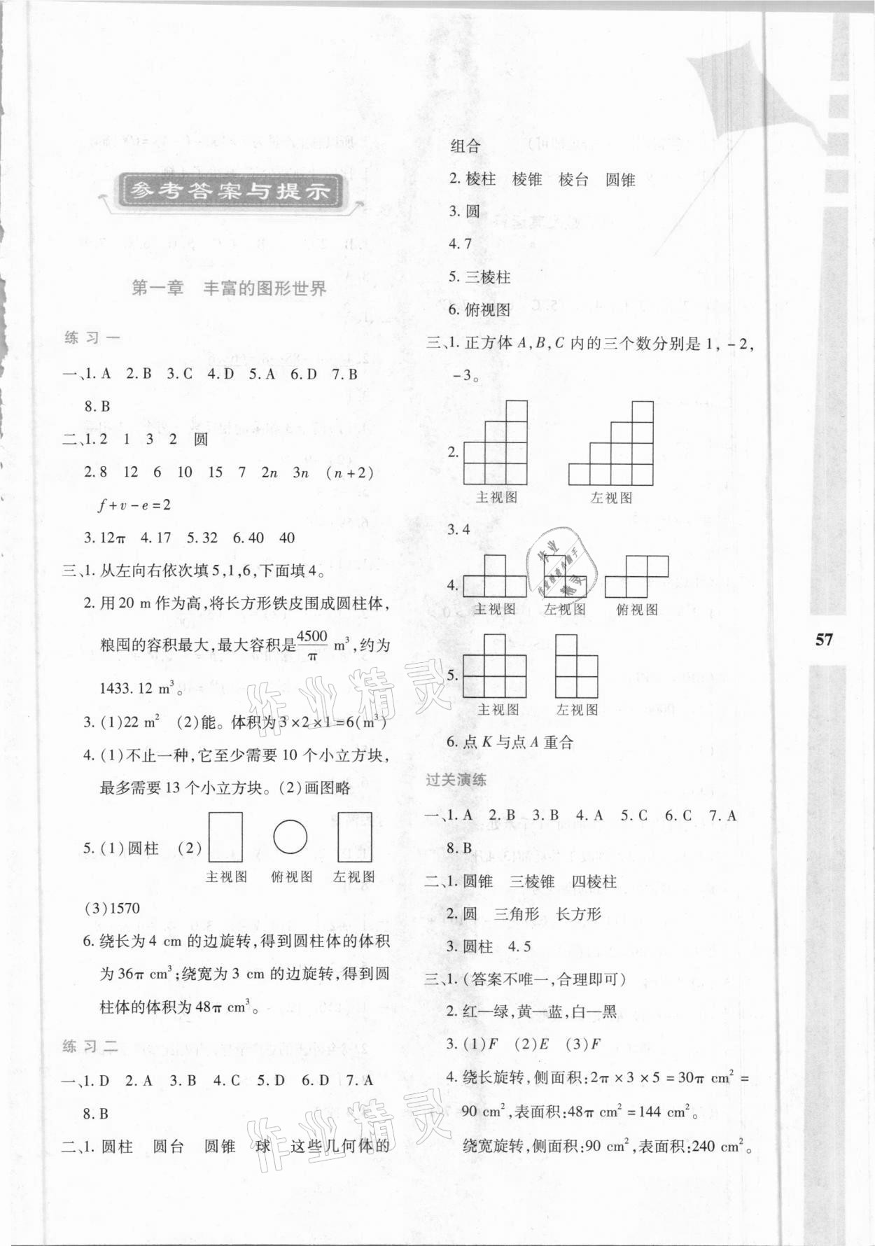2021年寒假作业与生活七年级数学C版陕西人民教育出版社 第1页