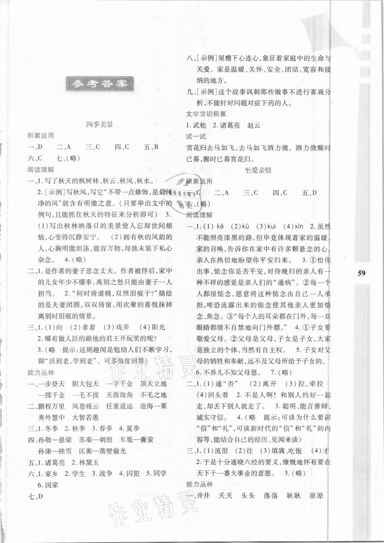 2021年寒假作业与生活七年级语文陕西人民教育出版社 第1页