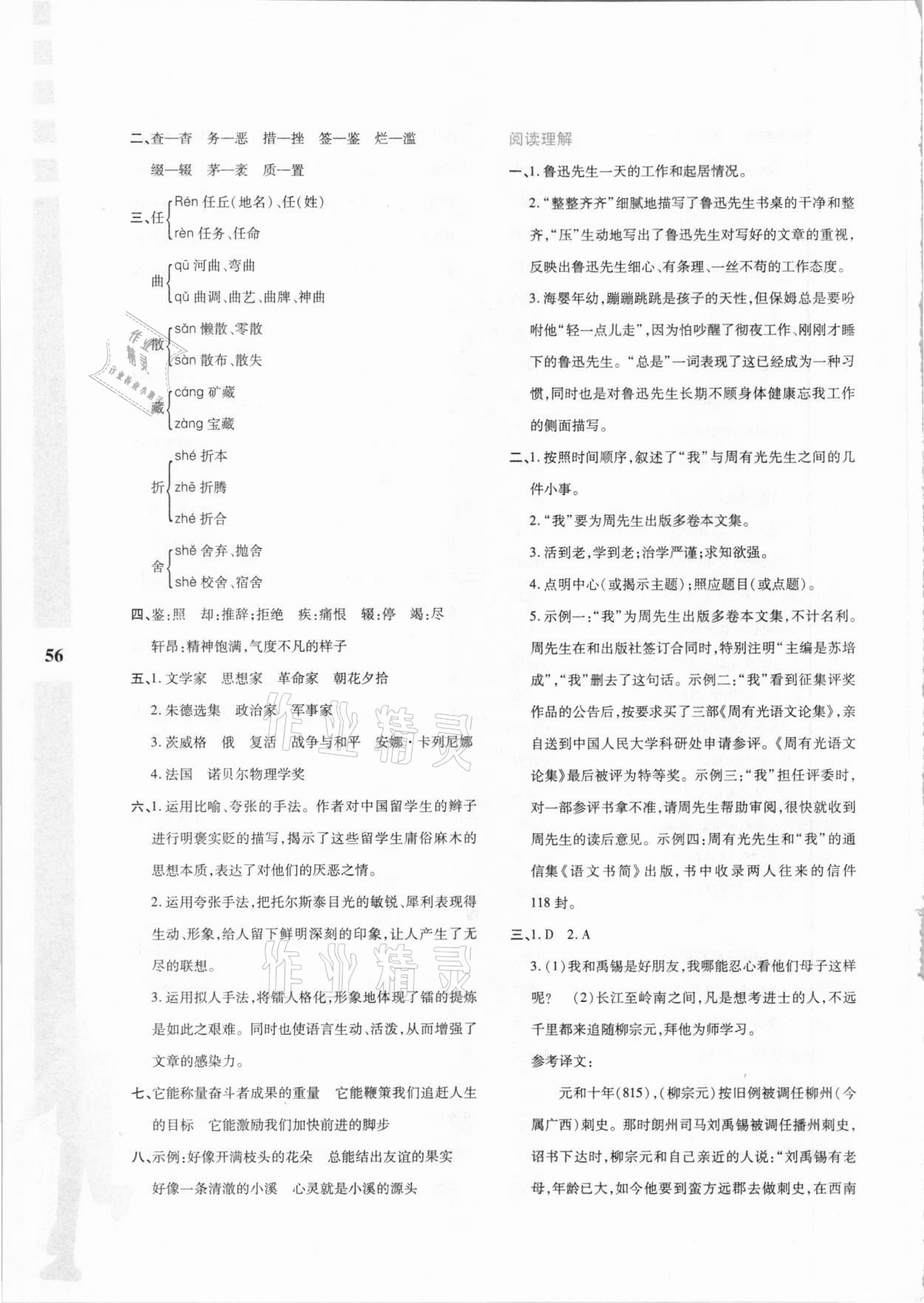 2021年寒假作业与生活八年级语文陕西人民教育出版社 参考答案第3页