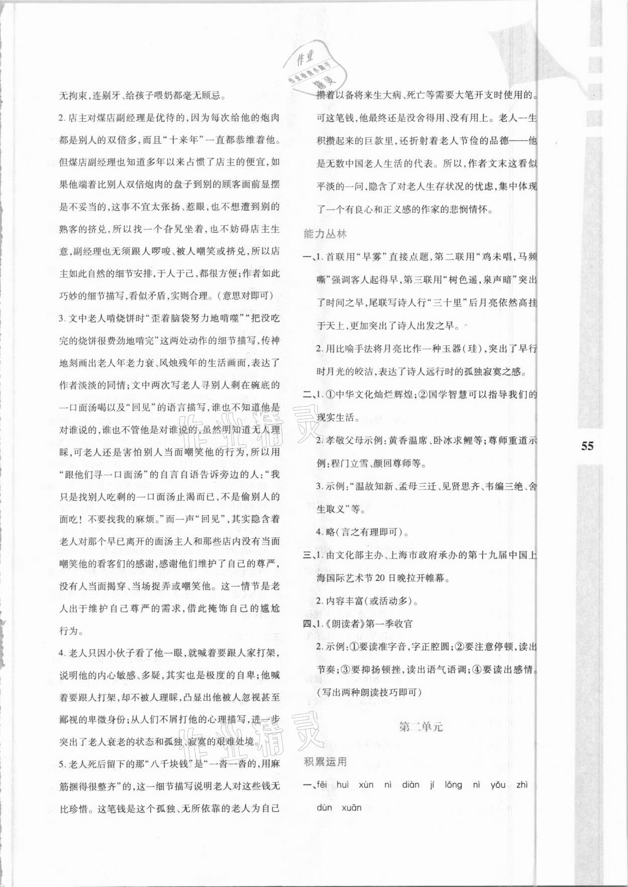 2021年寒假作业与生活八年级语文陕西人民教育出版社 参考答案第2页