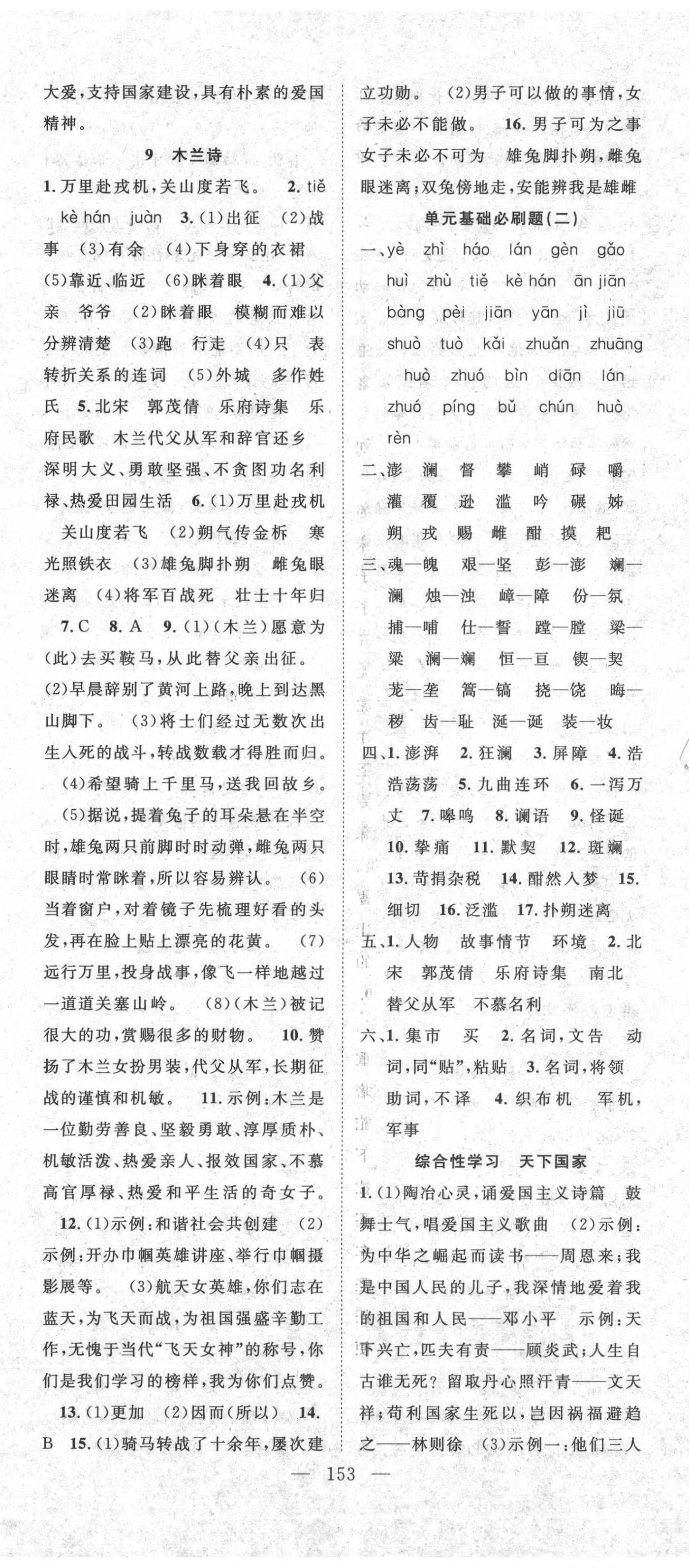 2021年名師學(xué)案七年級(jí)語(yǔ)文下冊(cè)人教版襄陽(yáng)專版 第5頁(yè)