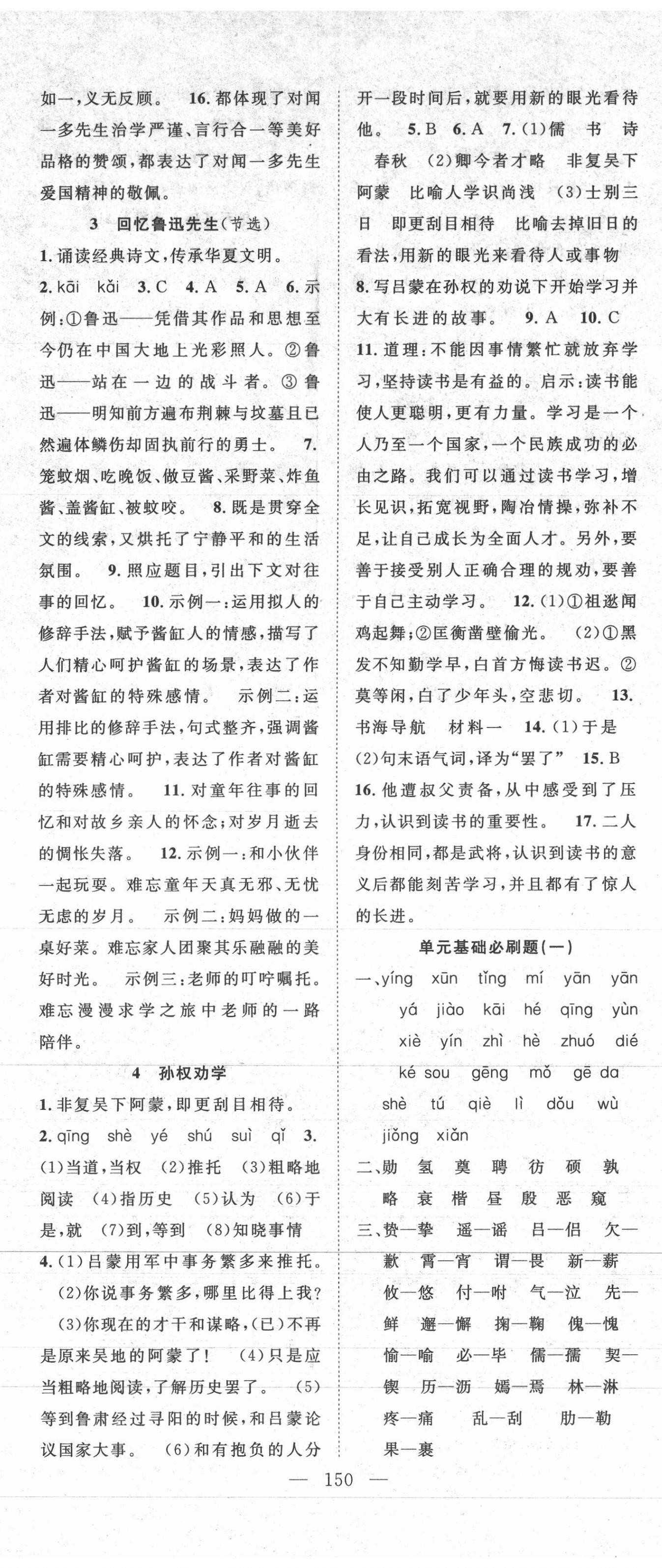 2021年名師學(xué)案七年級語文下冊人教版襄陽專版 第2頁