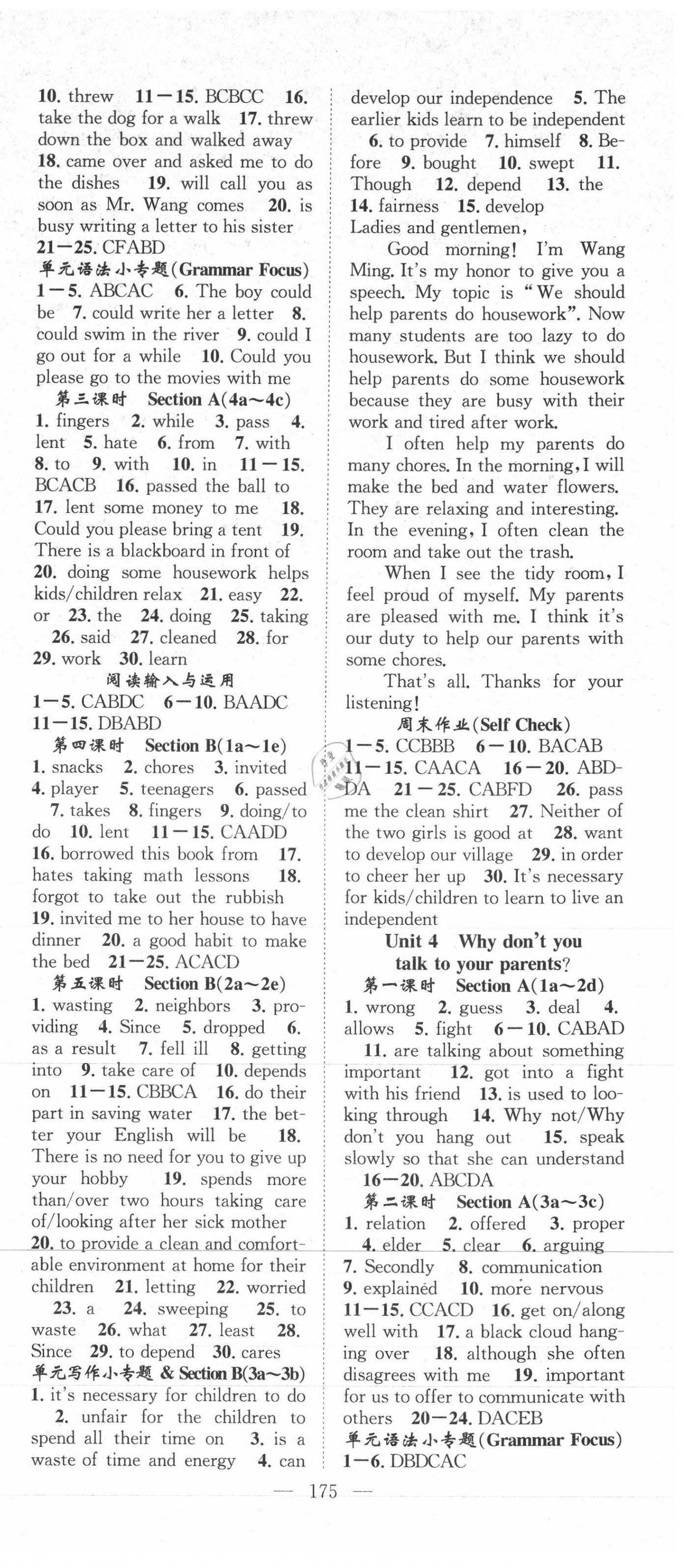 2021年名師學(xué)案八年級(jí)英語(yǔ)下冊(cè)人教版襄陽(yáng)專版 第3頁(yè)