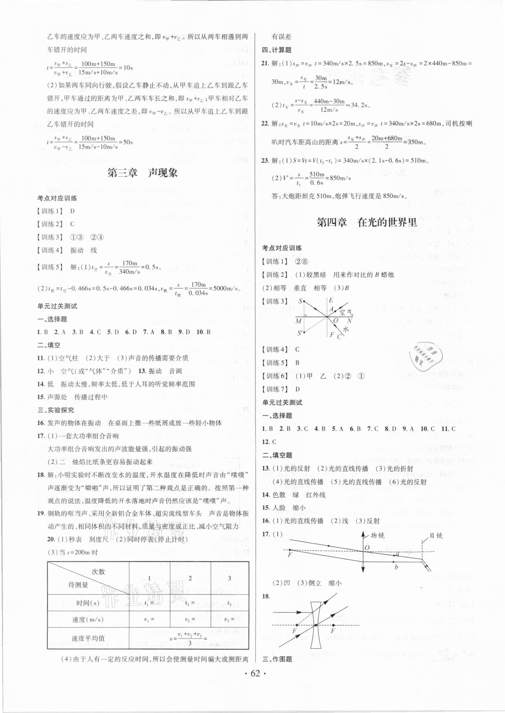 2020年阳光假期学期总复习八年级物理教科版 第2页