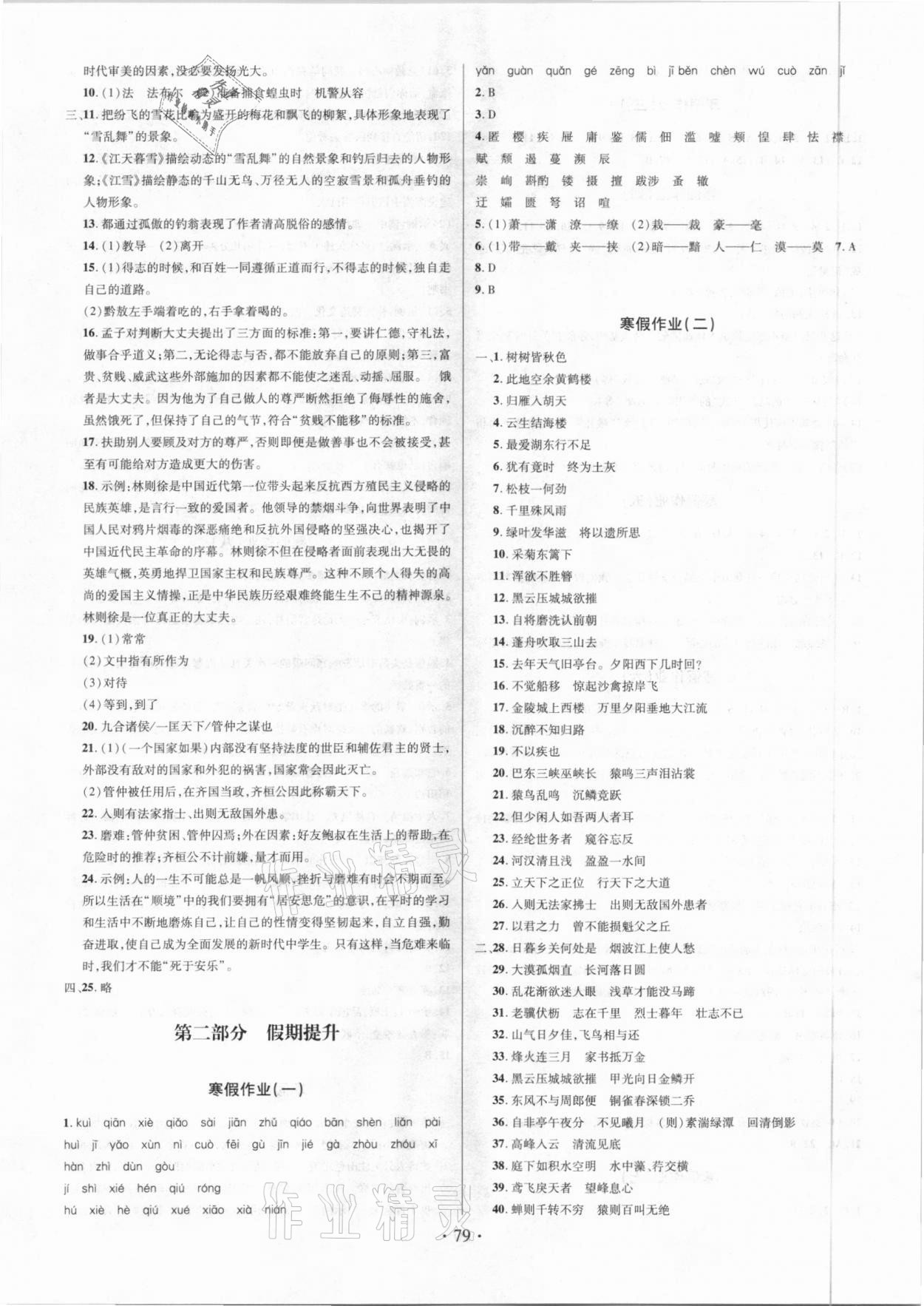 2020年阳光假期学期总复习八年级语文人教版 第3页