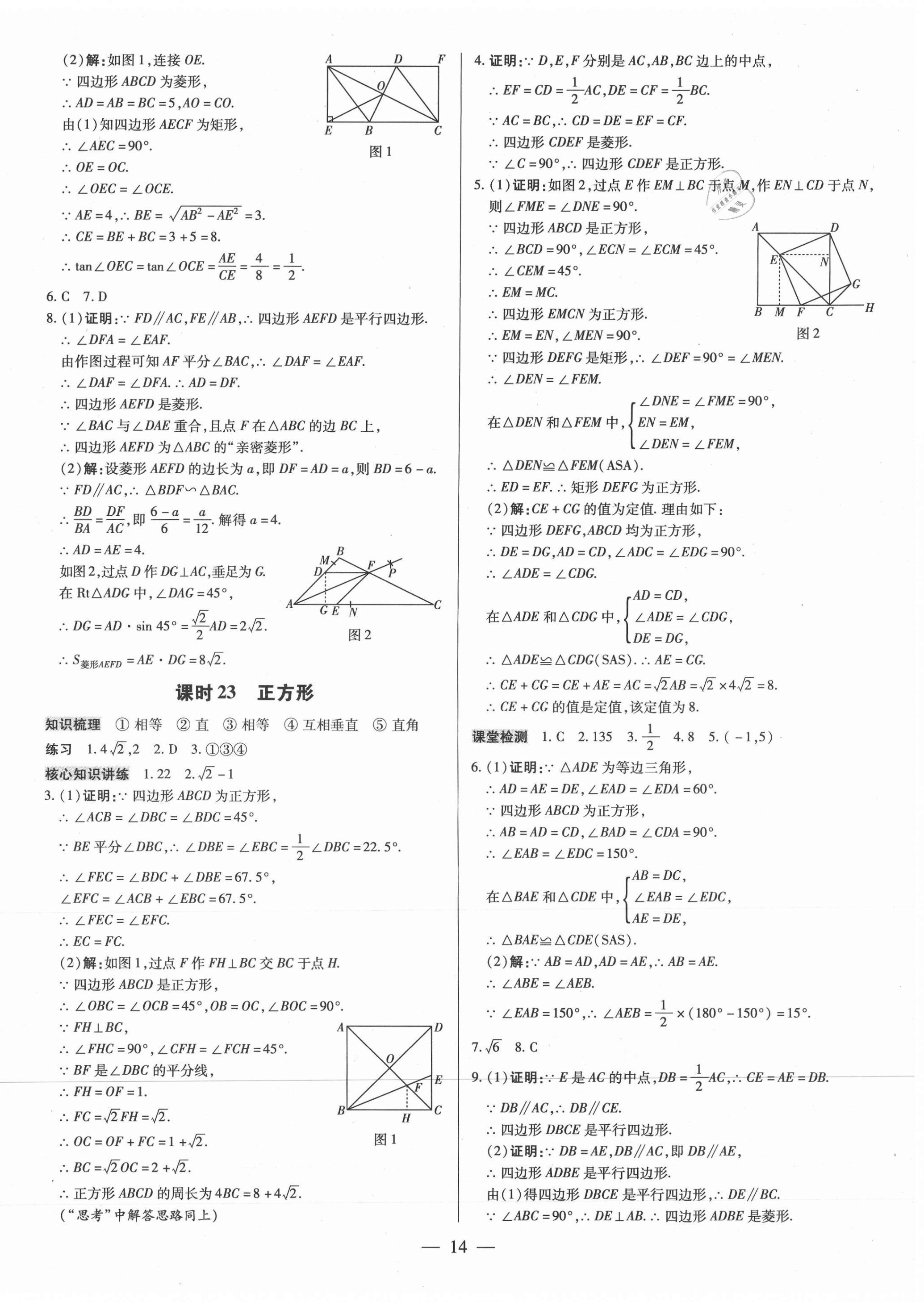 2021年领跑中考数学深圳专版 第14页