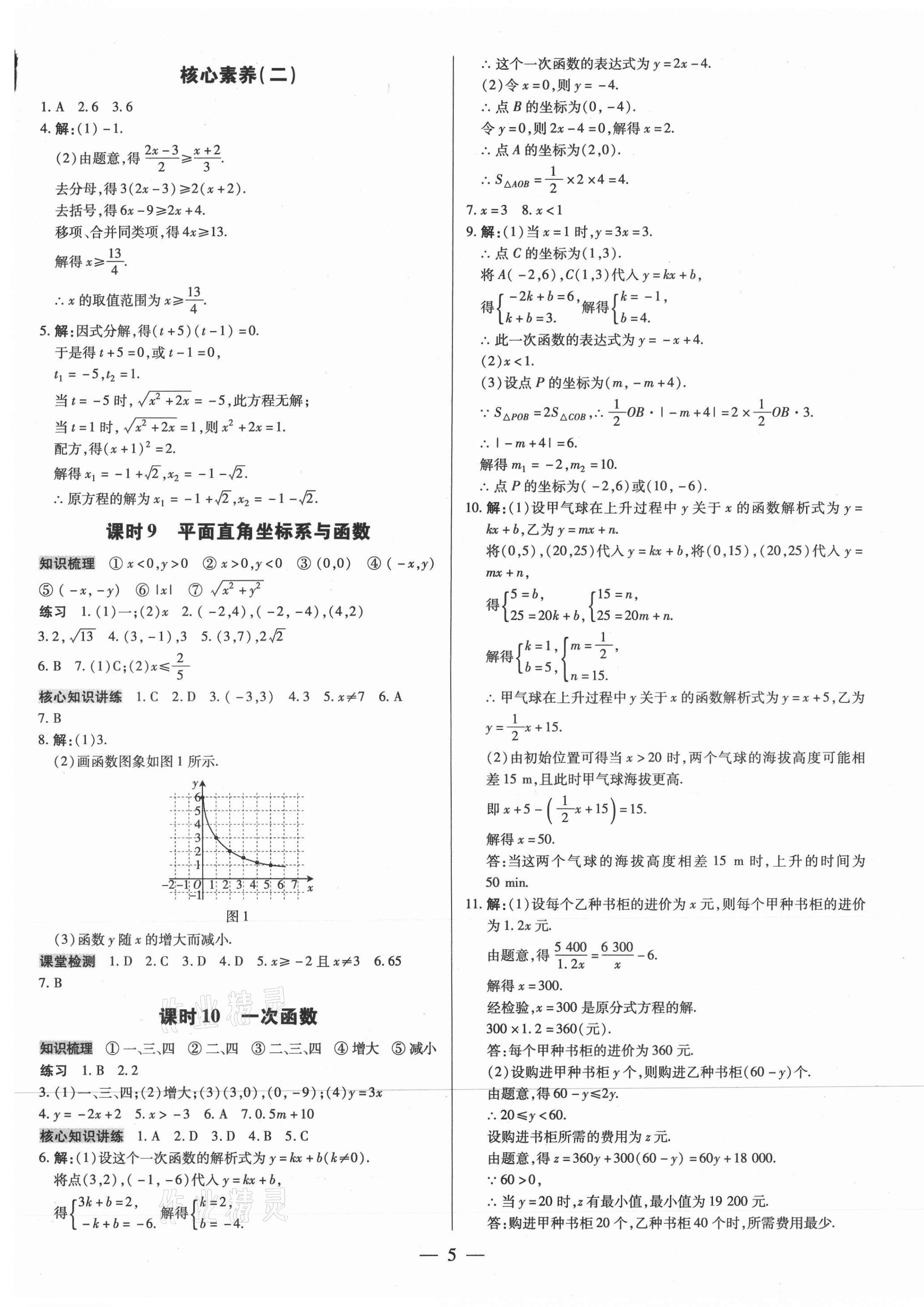 2021年领跑中考数学深圳专版 第5页