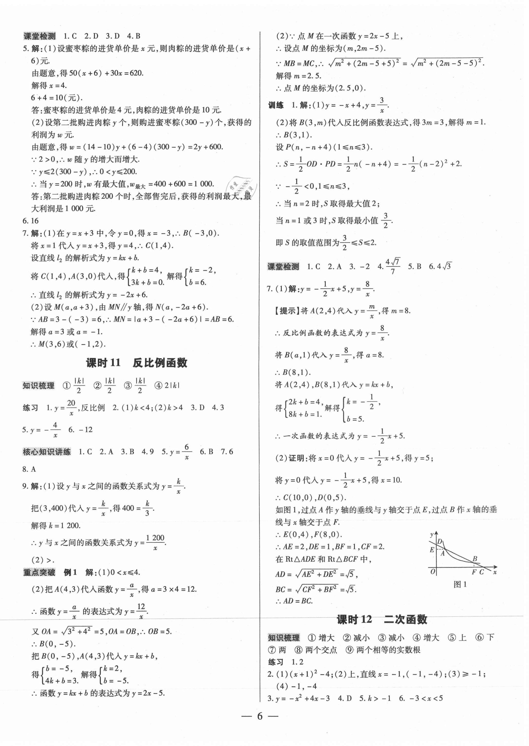 2021年领跑中考数学深圳专版 第6页