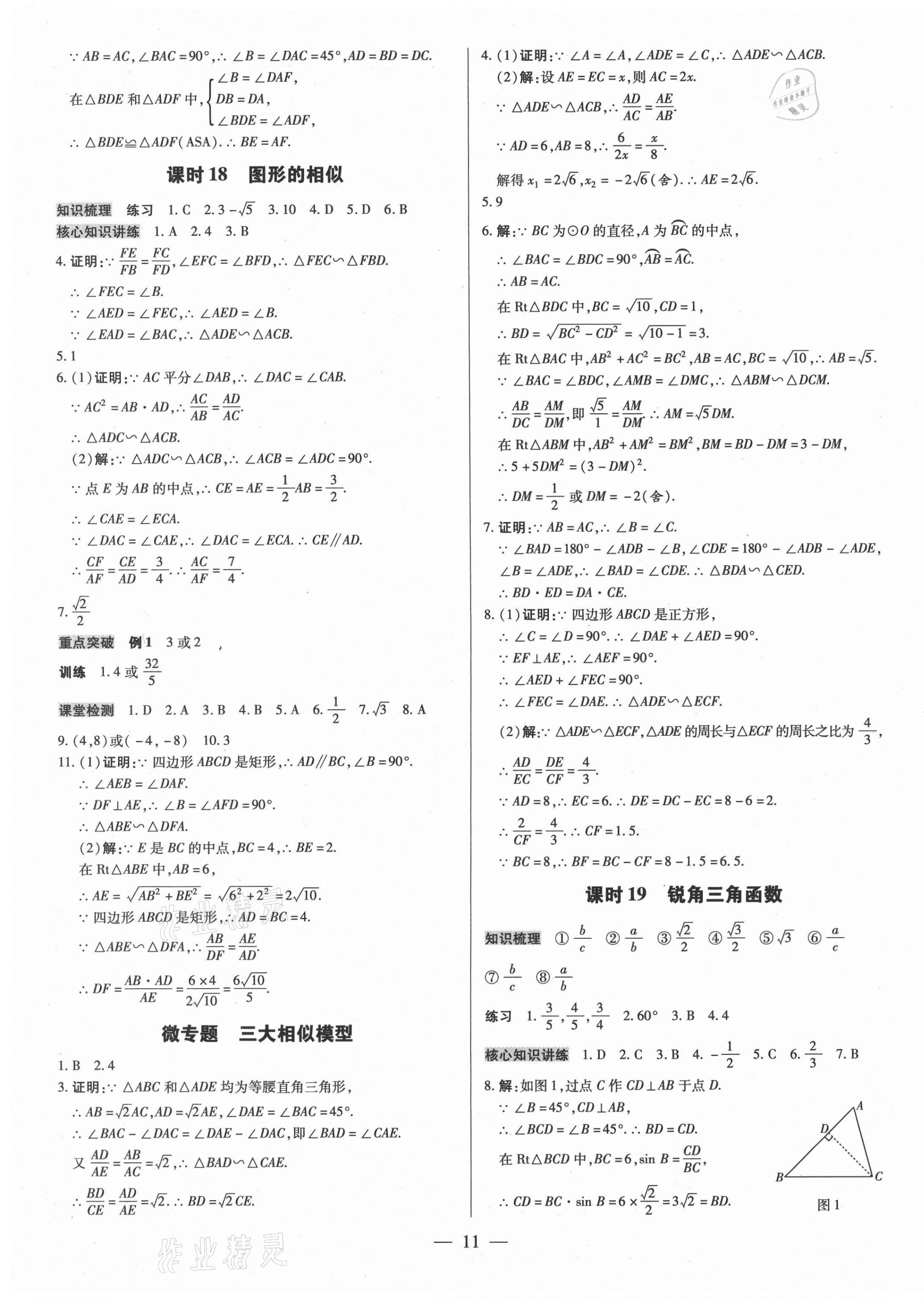 2021年领跑中考数学深圳专版 第11页