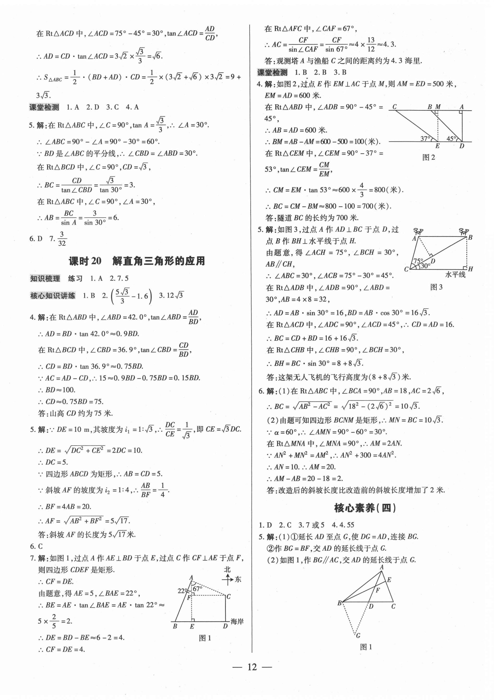 2021年领跑中考数学深圳专版 第12页