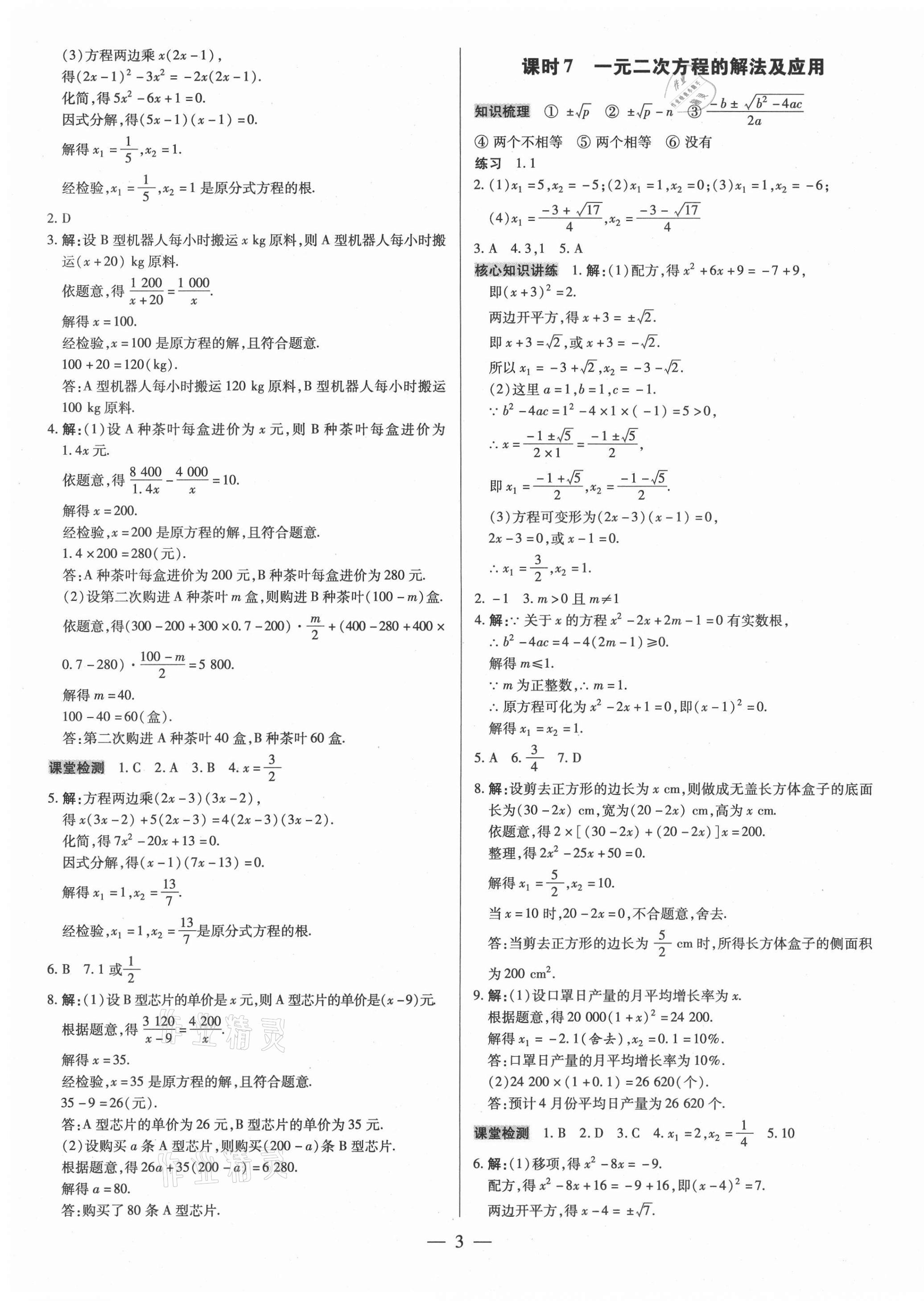 2021年领跑中考数学深圳专版 第3页