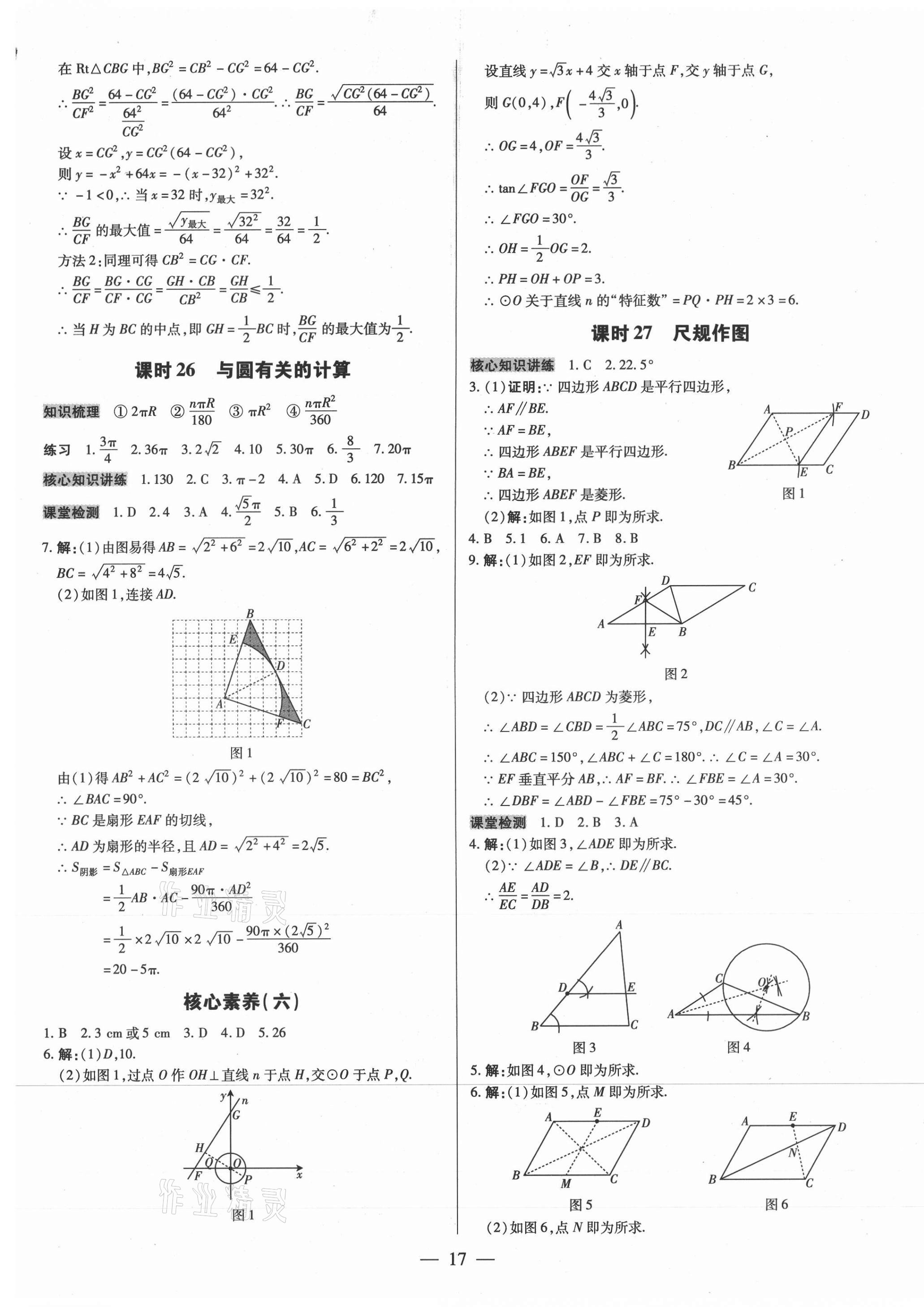 2021年领跑中考数学深圳专版 第17页