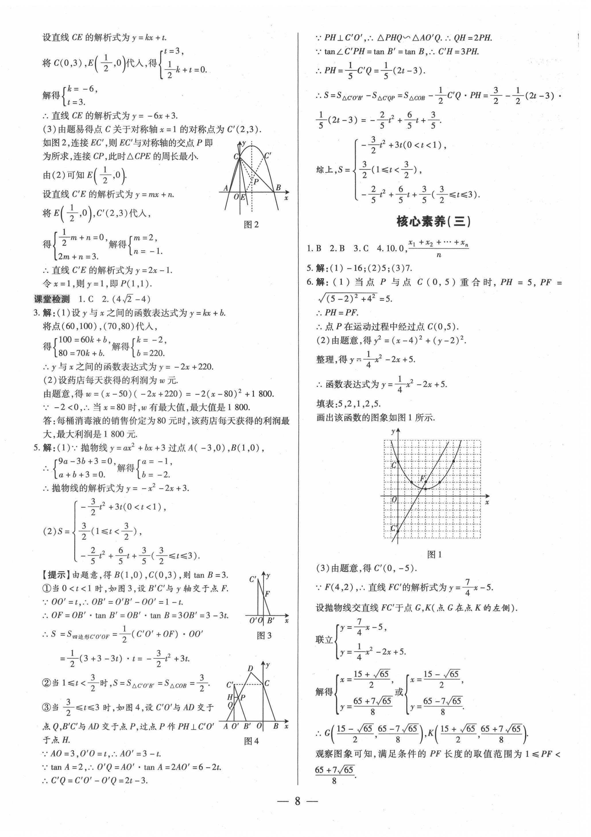 2021年领跑中考数学深圳专版 第8页