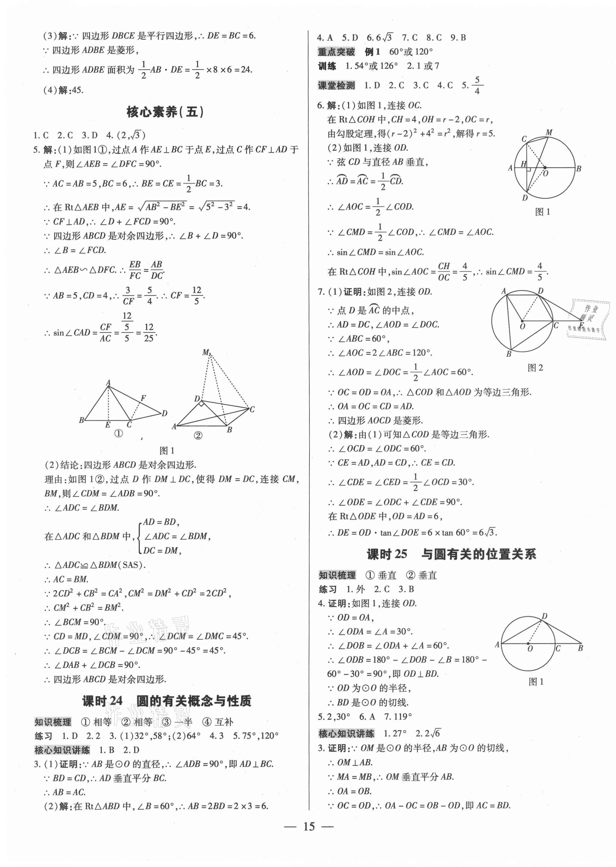 2021年领跑中考数学深圳专版 第15页
