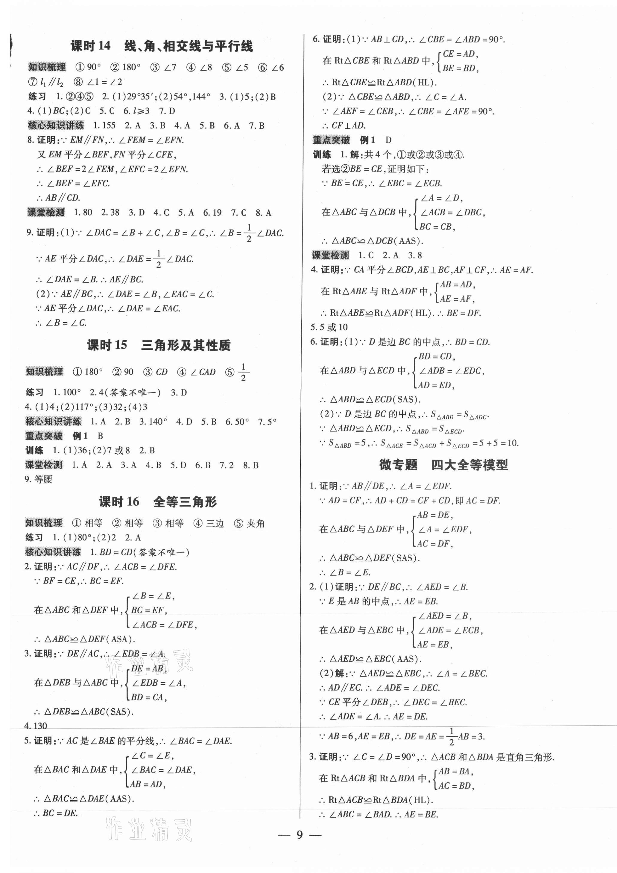 2021年领跑中考数学深圳专版 第9页