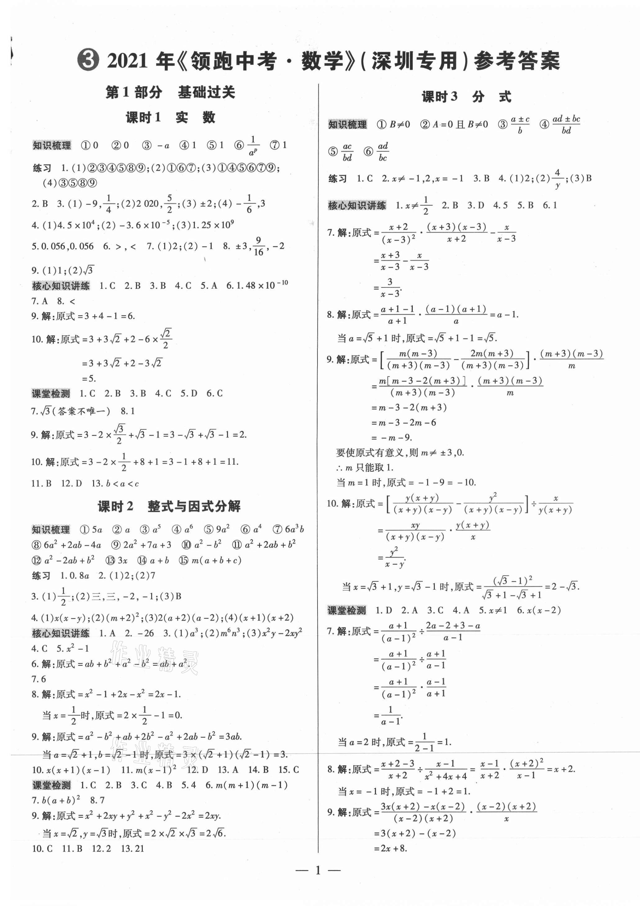 2021年领跑中考数学深圳专版 第1页