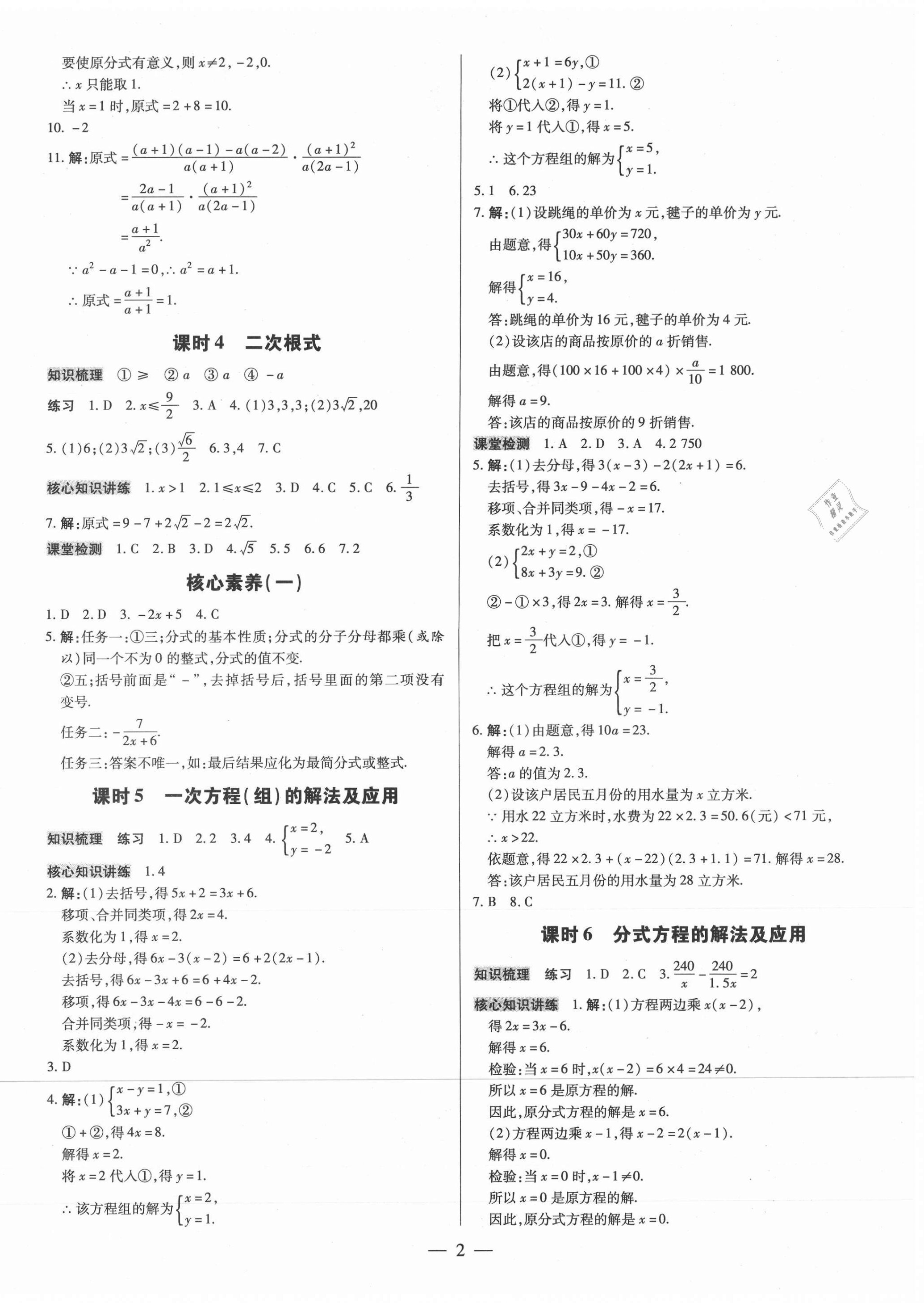 2021年领跑中考数学深圳专版 第2页