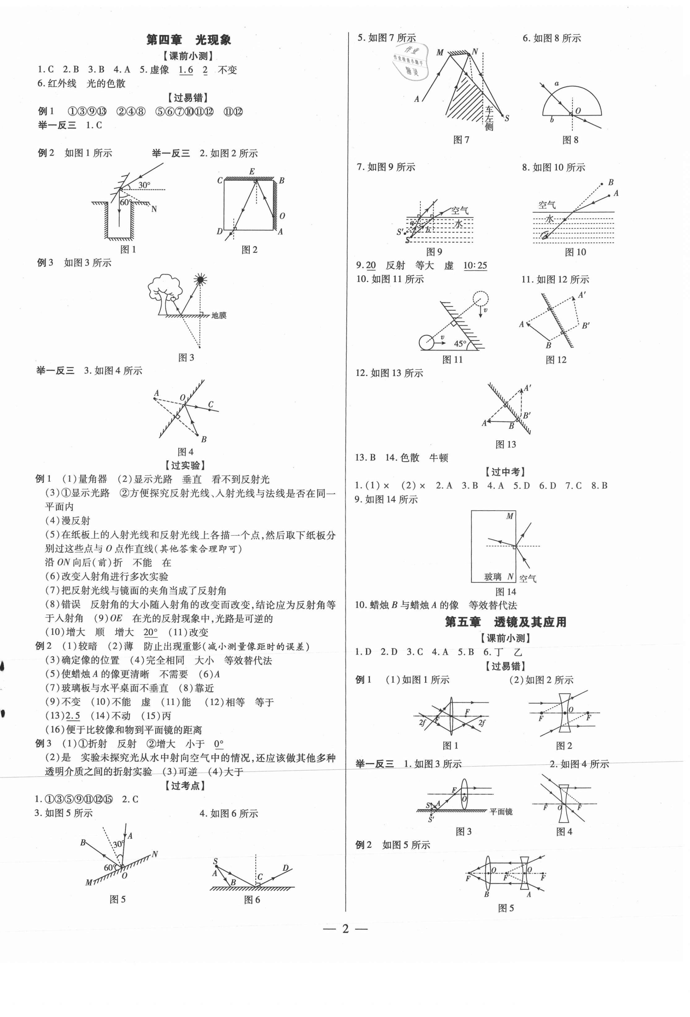 2021年领跑中考物理深圳专版 第5页