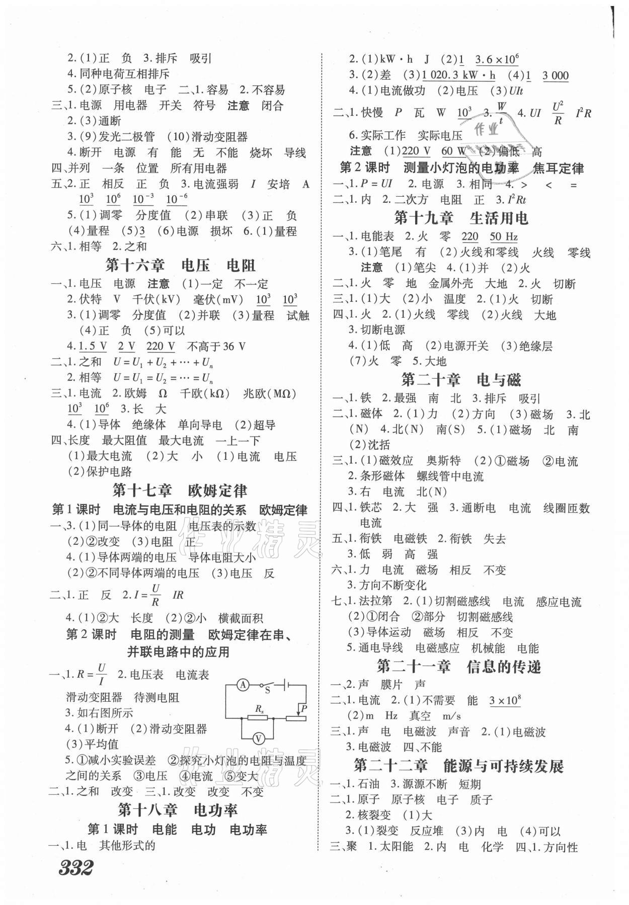 2021年领跑中考物理深圳专版 参考答案第3页