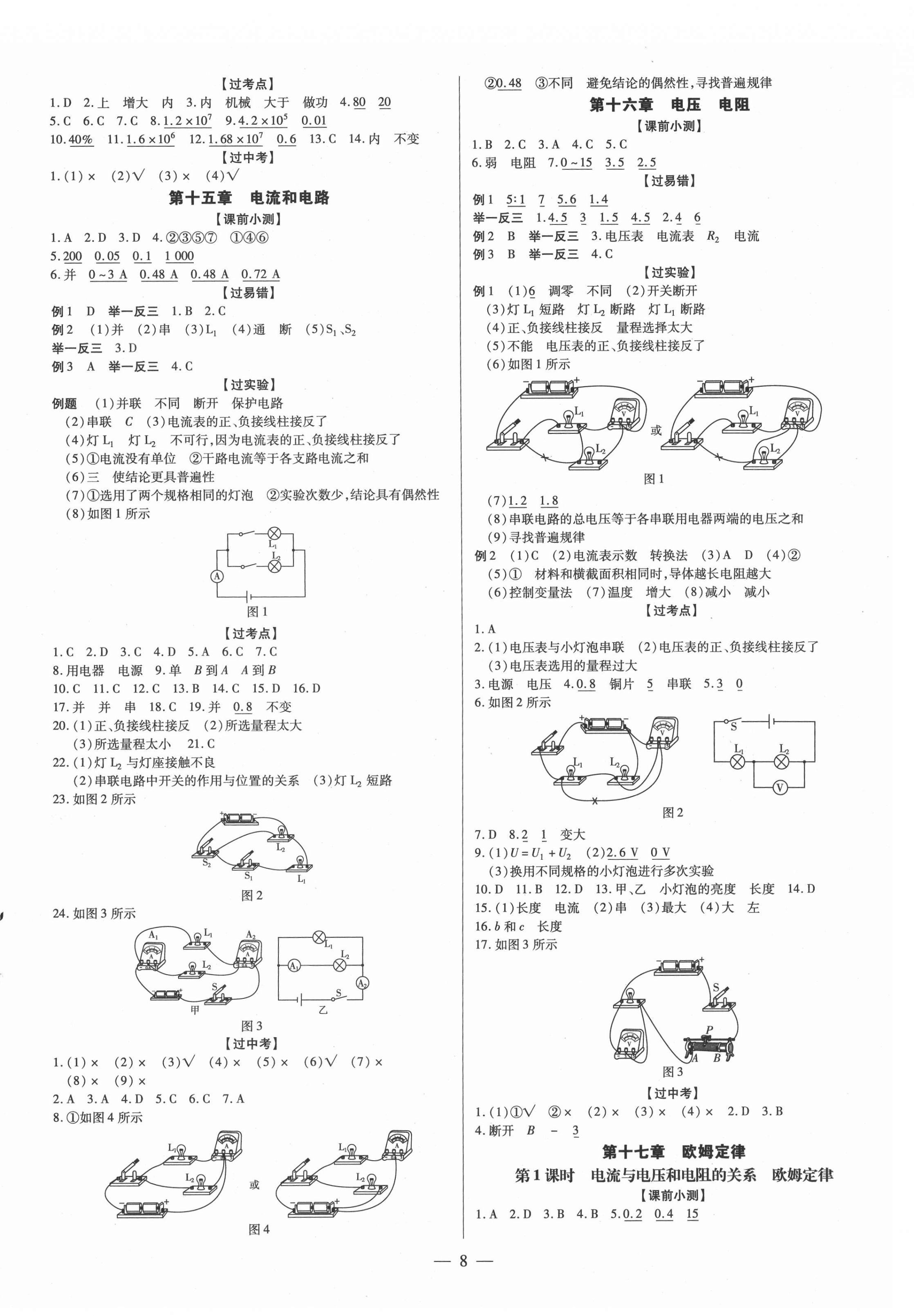 2021年领跑中考物理深圳专版 第11页