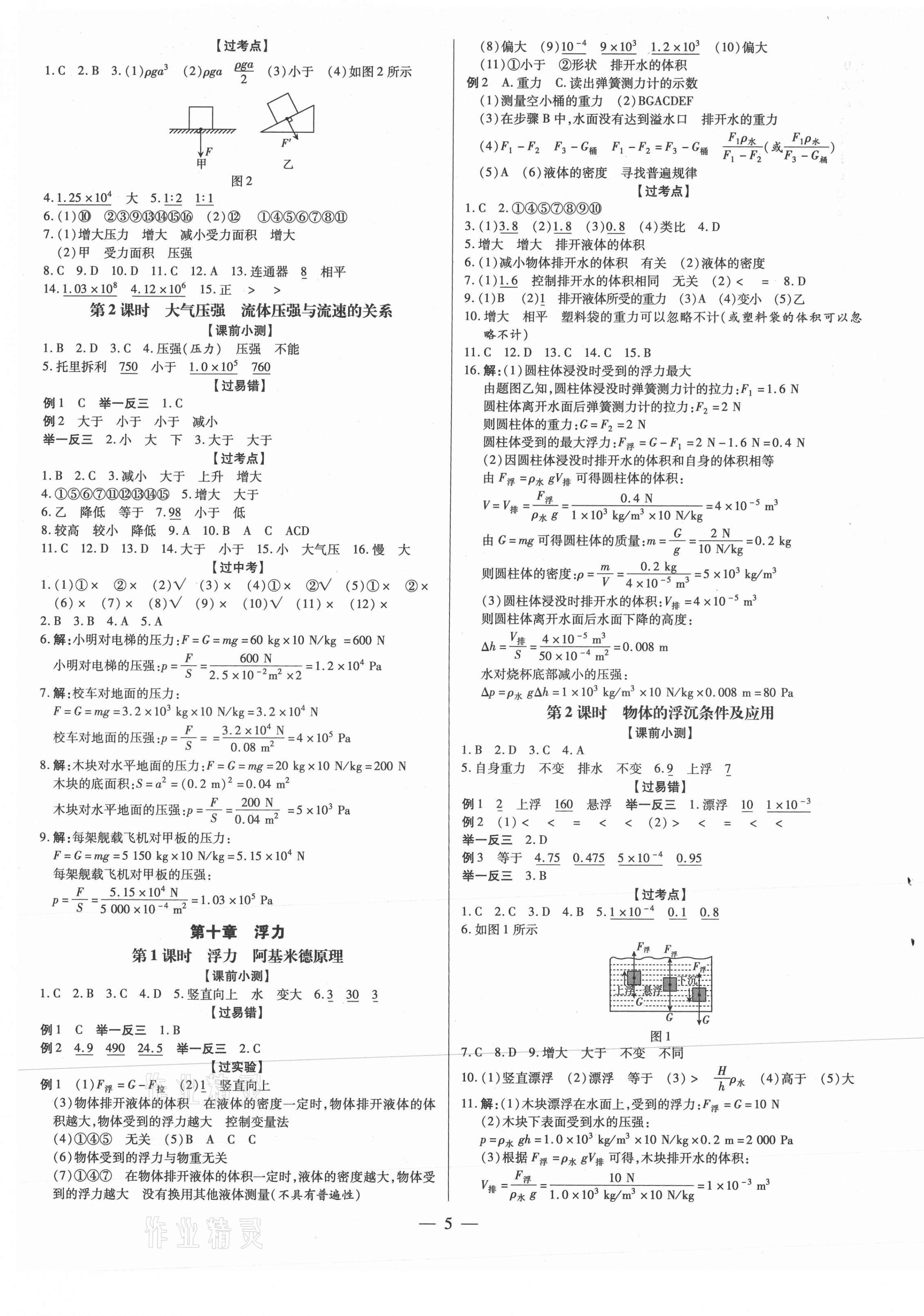 2021年领跑中考物理深圳专版 第8页