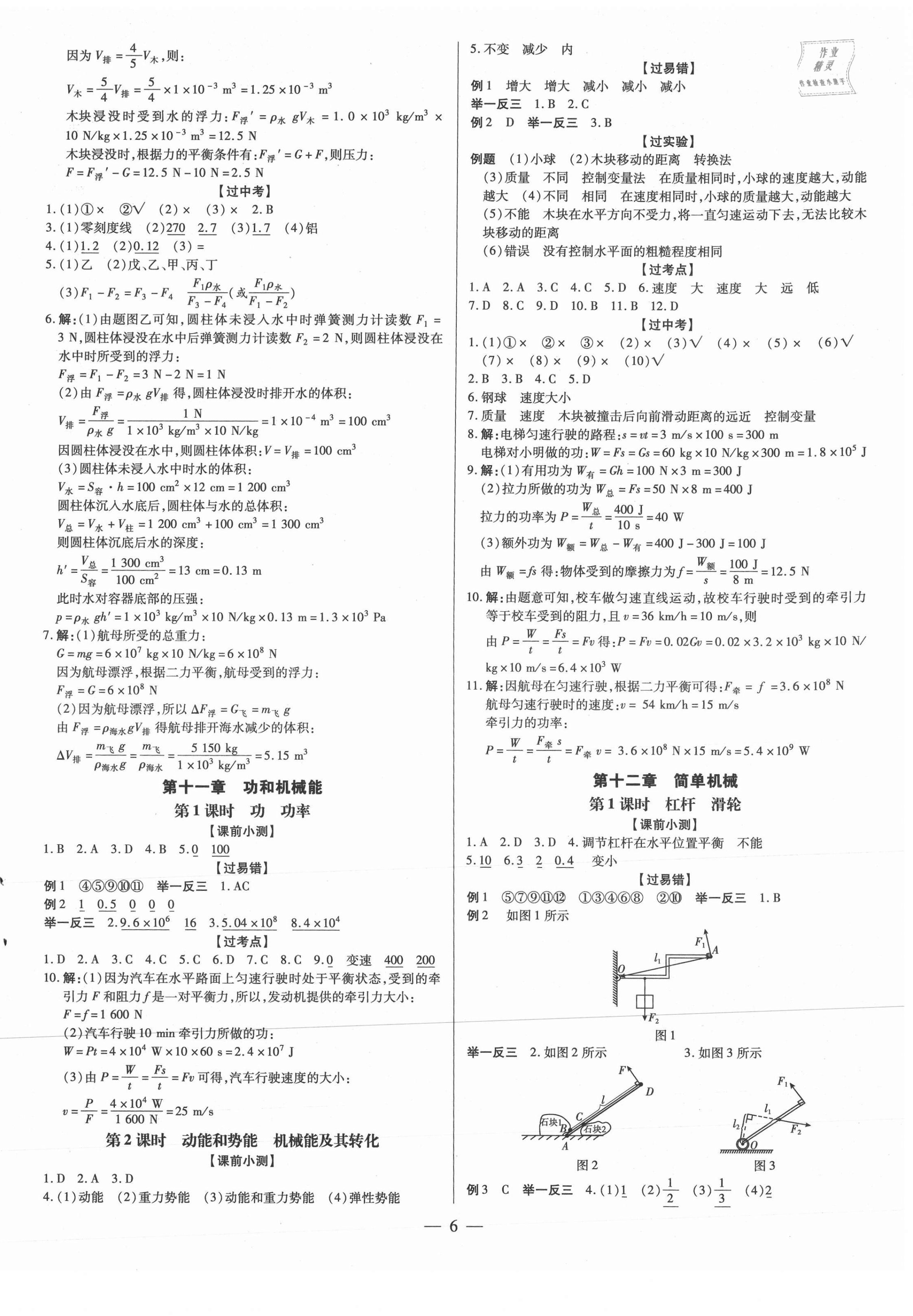 2021年领跑中考物理深圳专版 第9页