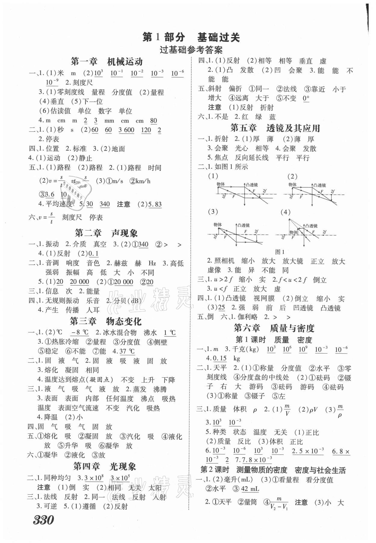 2021年领跑中考物理深圳专版 参考答案第1页